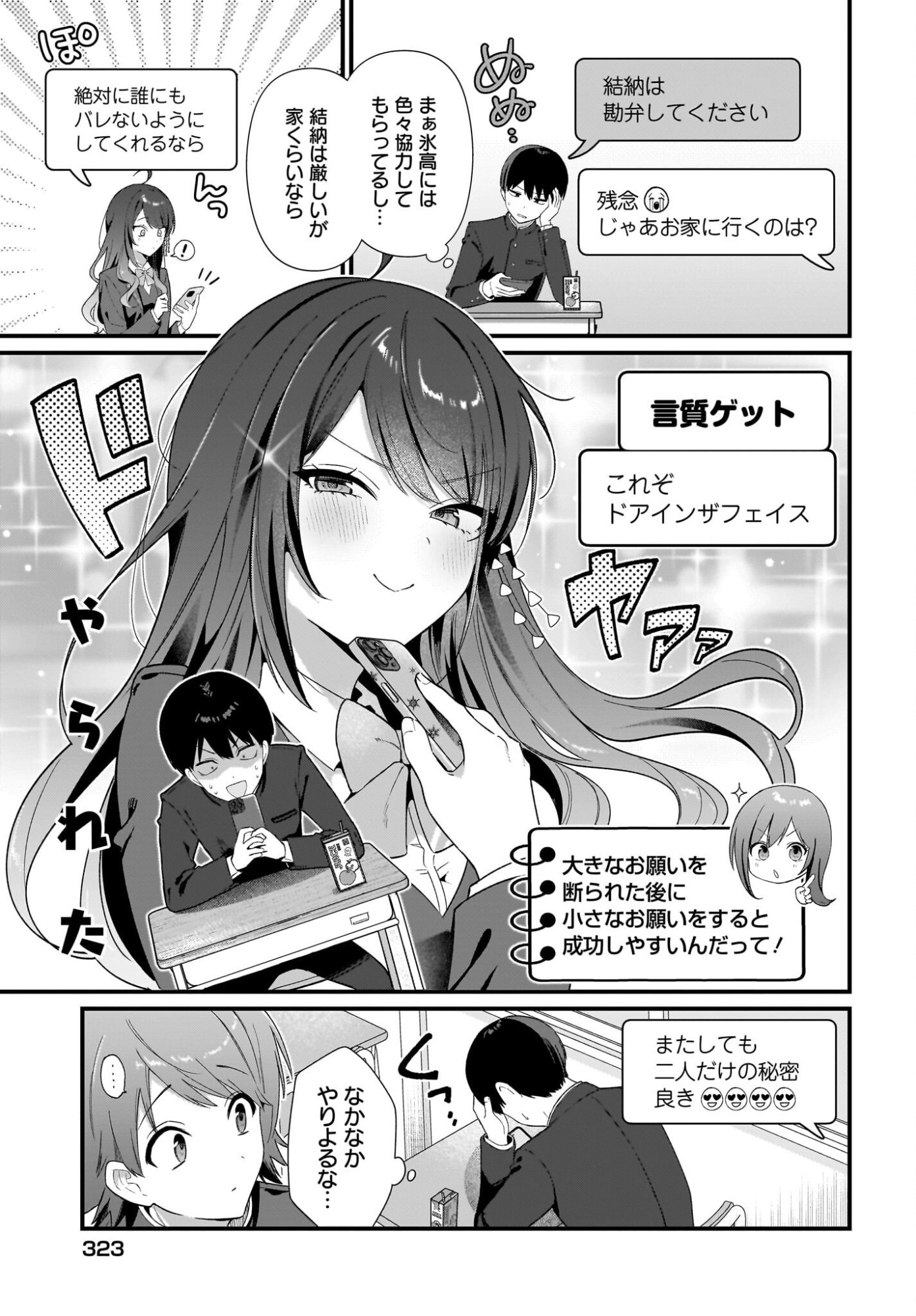 Shujinkou no Osananajimi ga Wakiyaku no Ore ni Guigui kuru Chapter 4 13ページ