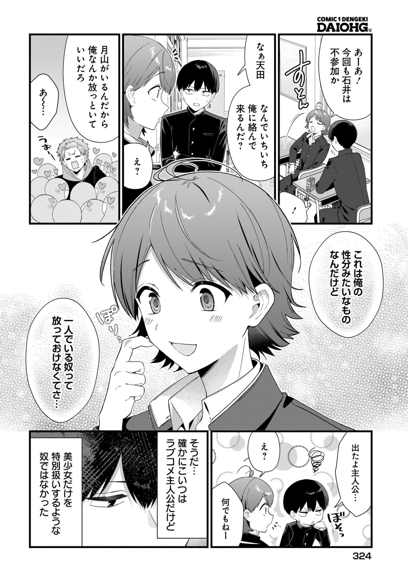 Shujinkou no Osananajimi ga Wakiyaku no Ore ni Guigui kuru Chapter 4 14ページ