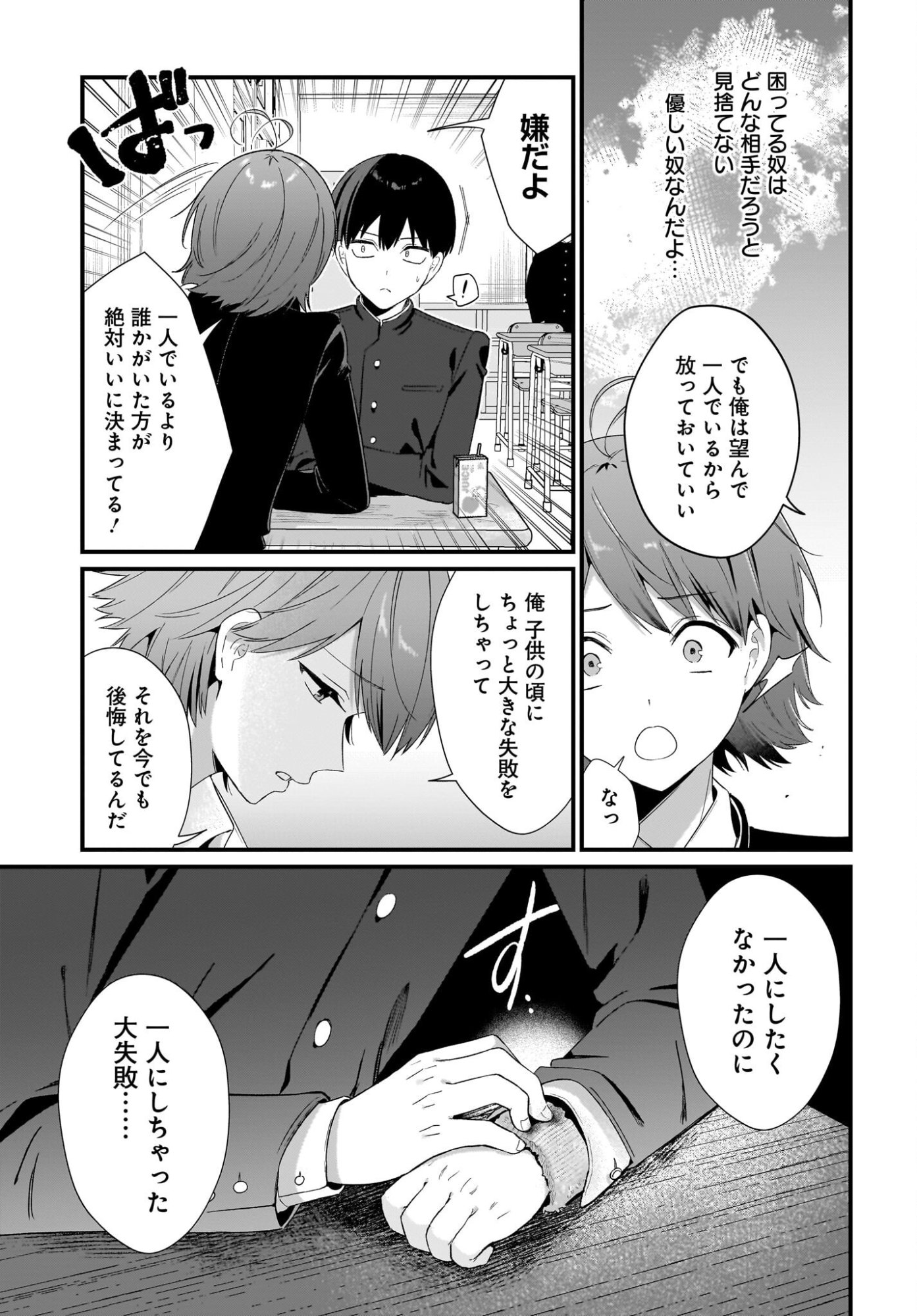 Shujinkou no Osananajimi ga Wakiyaku no Ore ni Guigui kuru Chapter 4 15ページ