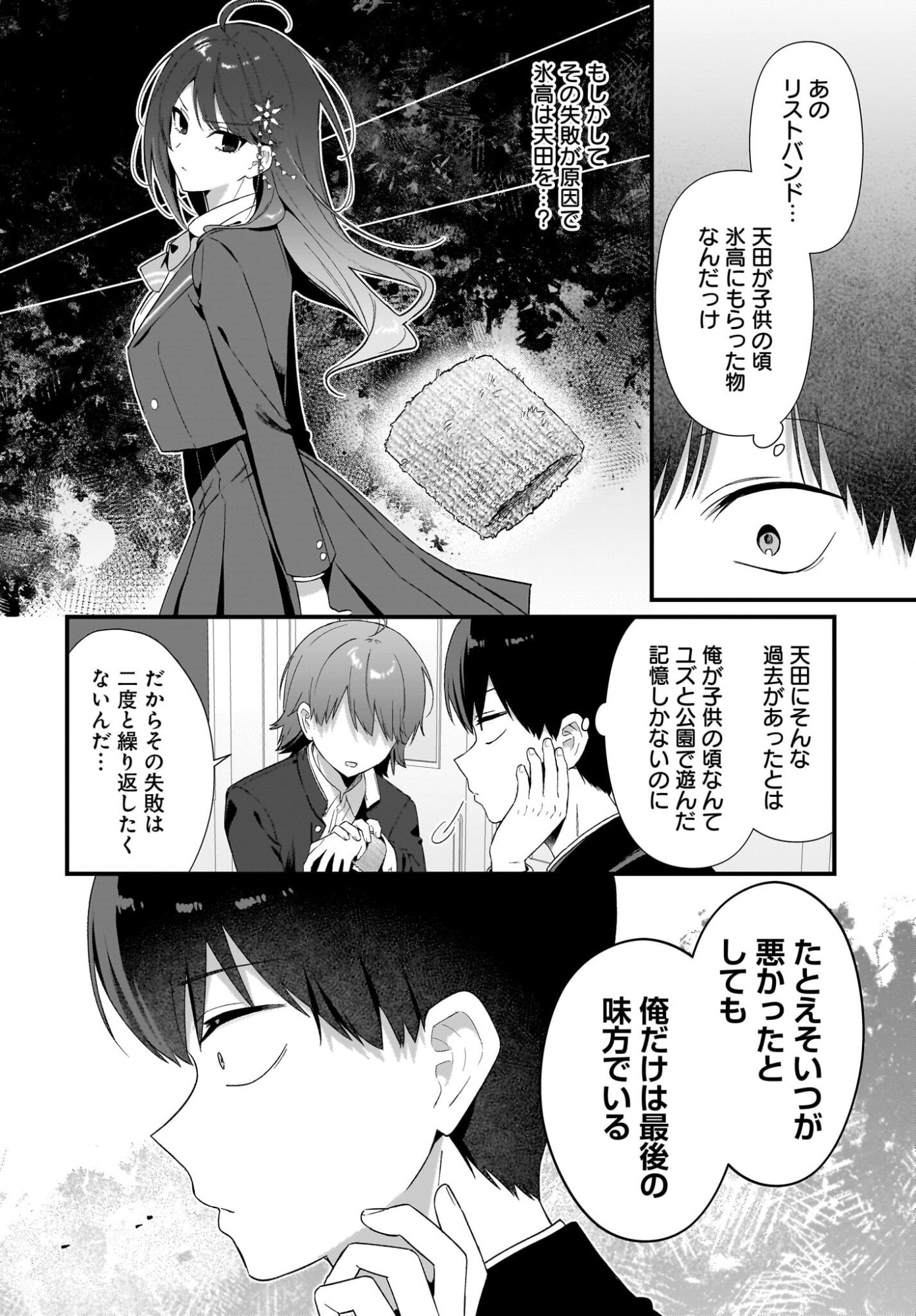 Shujinkou no Osananajimi ga Wakiyaku no Ore ni Guigui kuru Chapter 4 16ページ
