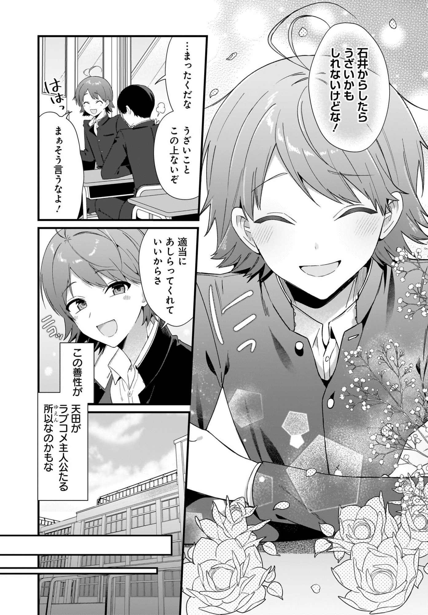 Shujinkou no Osananajimi ga Wakiyaku no Ore ni Guigui kuru Chapter 4 17ページ