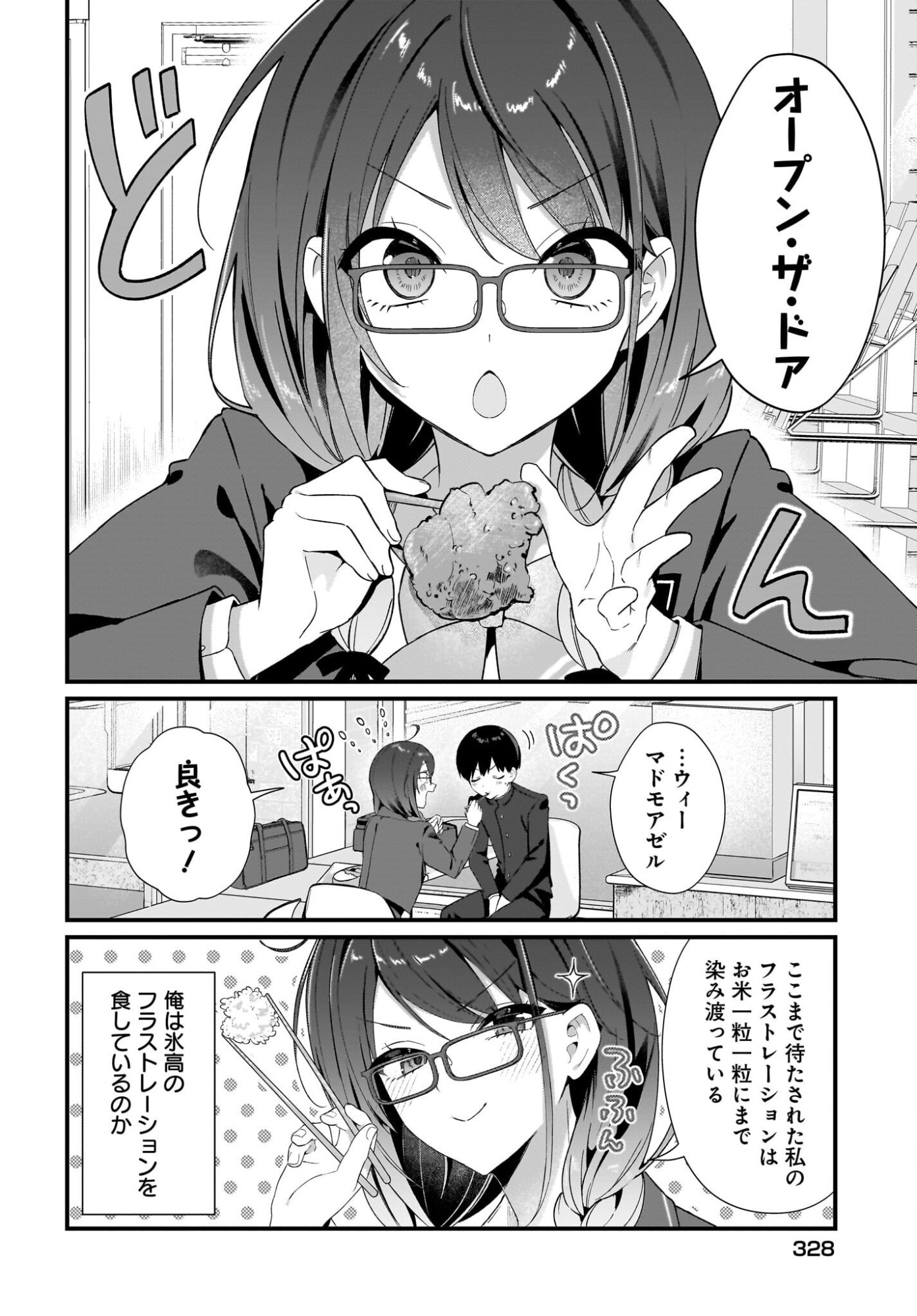 Shujinkou no Osananajimi ga Wakiyaku no Ore ni Guigui kuru Chapter 4 18ページ