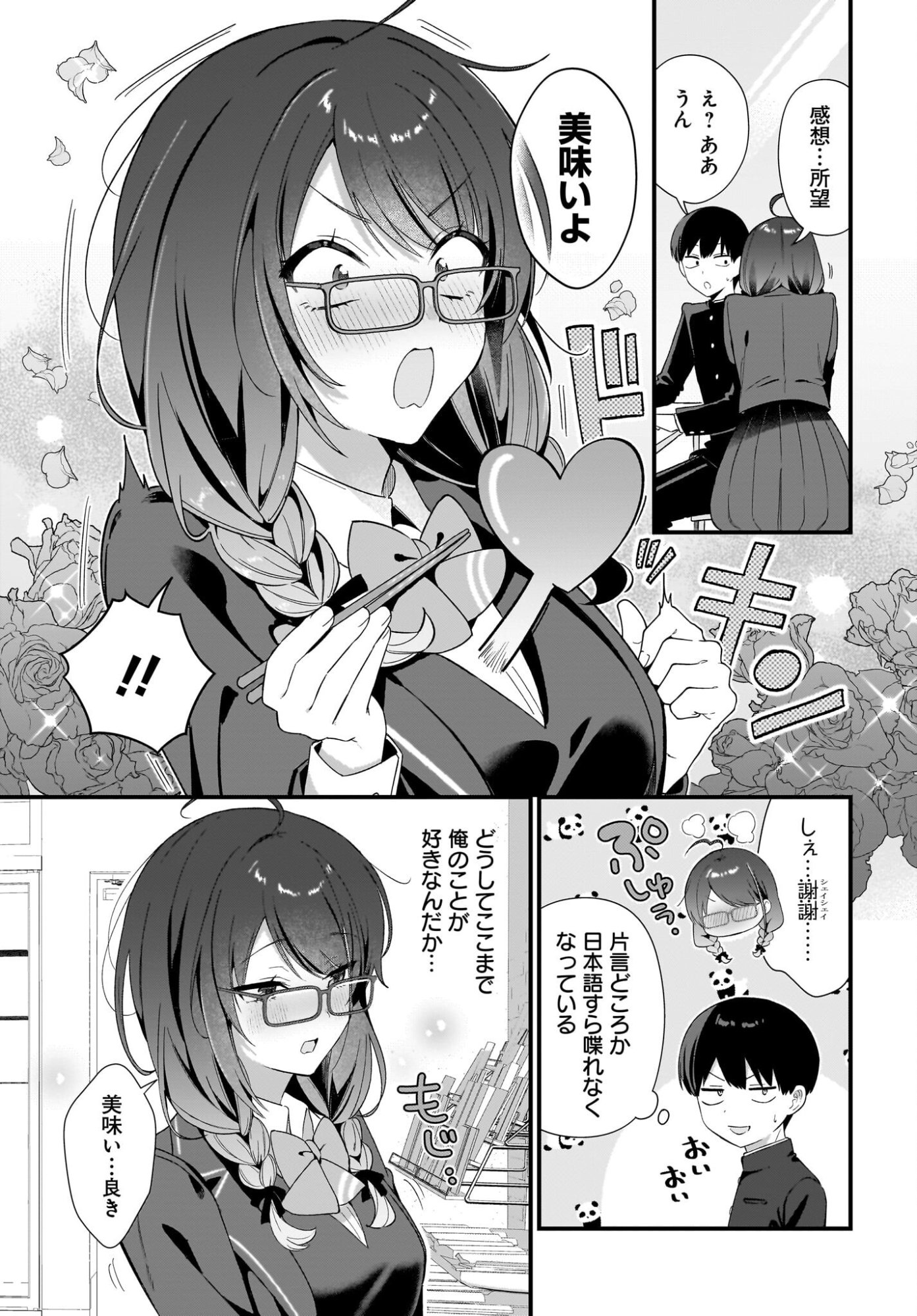 Shujinkou no Osananajimi ga Wakiyaku no Ore ni Guigui kuru Chapter 4 19ページ