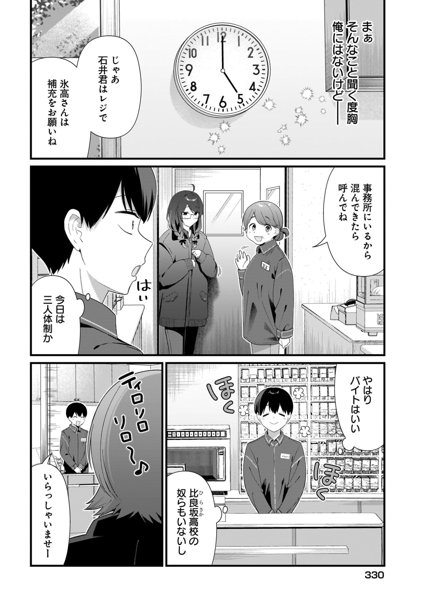 Shujinkou no Osananajimi ga Wakiyaku no Ore ni Guigui kuru Chapter 4 20ページ