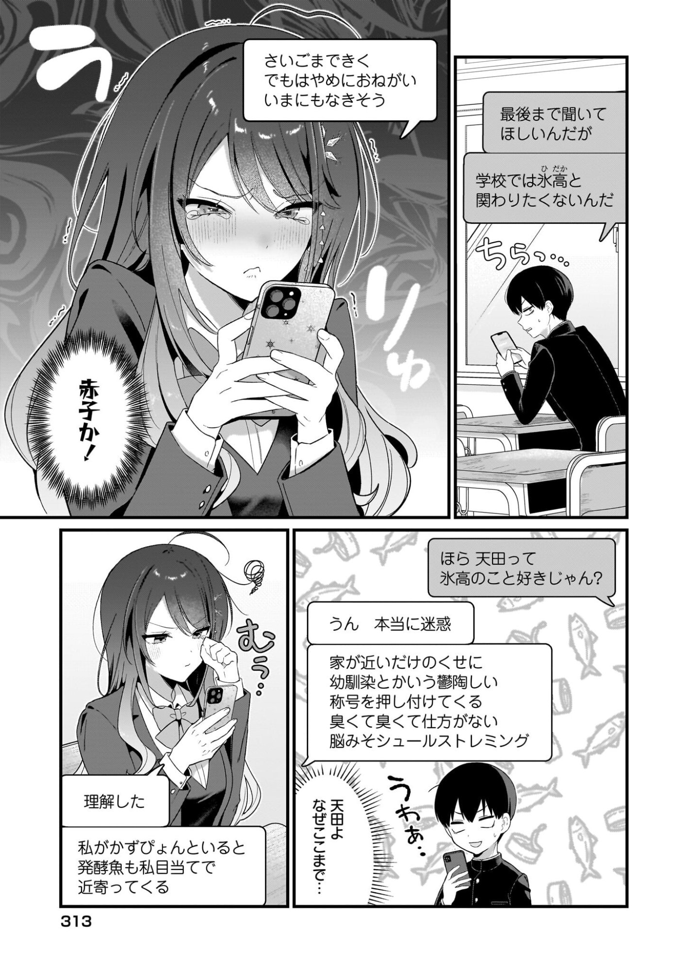 Shujinkou no Osananajimi ga Wakiyaku no Ore ni Guigui kuru Chapter 4 3ページ