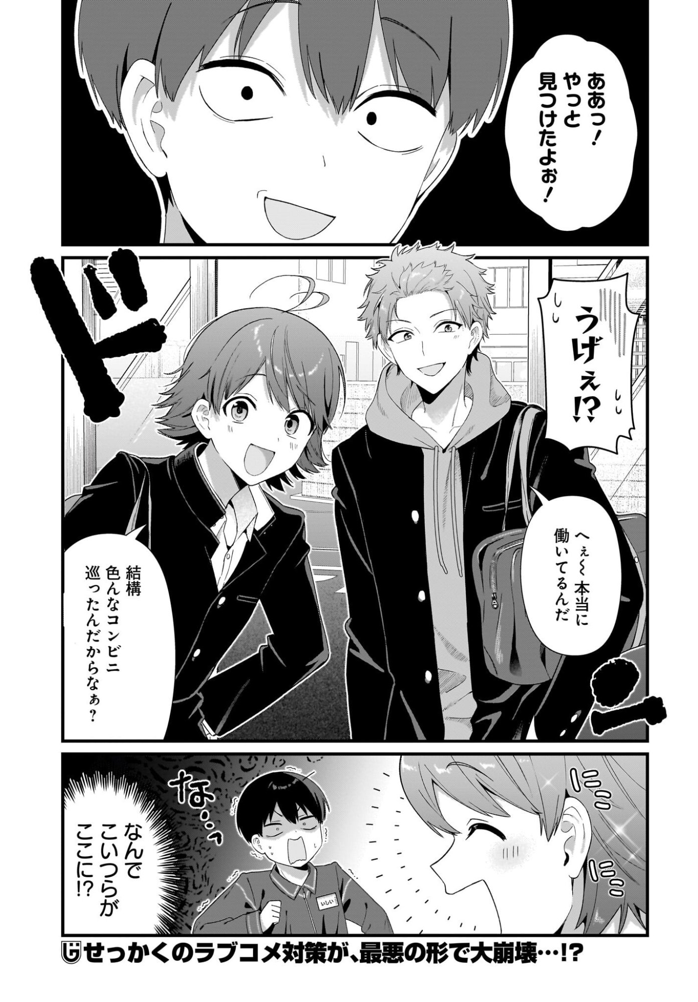 Shujinkou no Osananajimi ga Wakiyaku no Ore ni Guigui kuru Chapter 4 21ページ