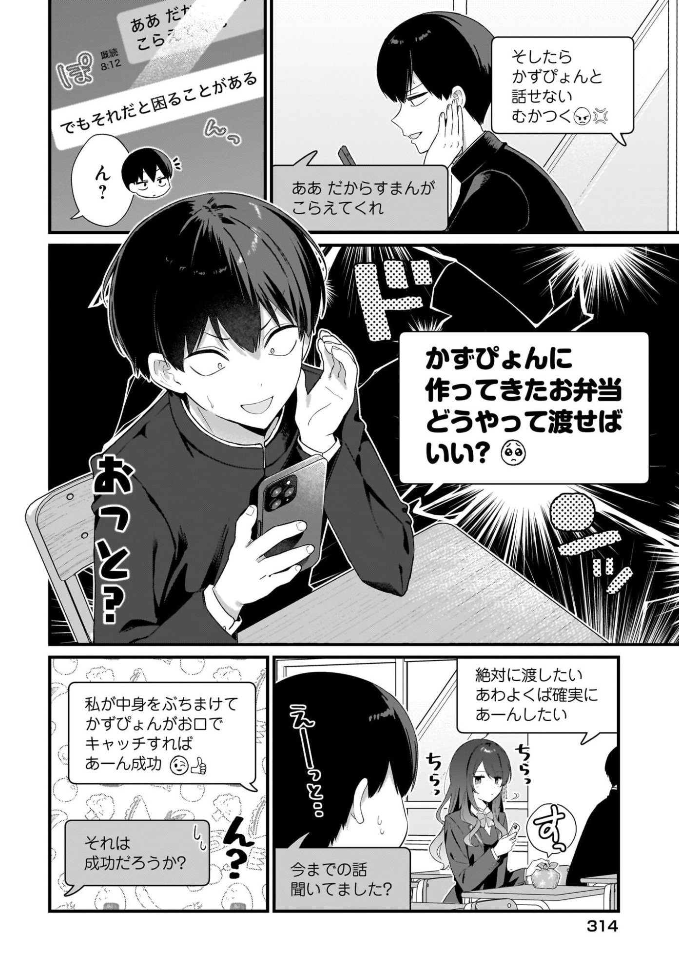 Shujinkou no Osananajimi ga Wakiyaku no Ore ni Guigui kuru Chapter 4 4ページ
