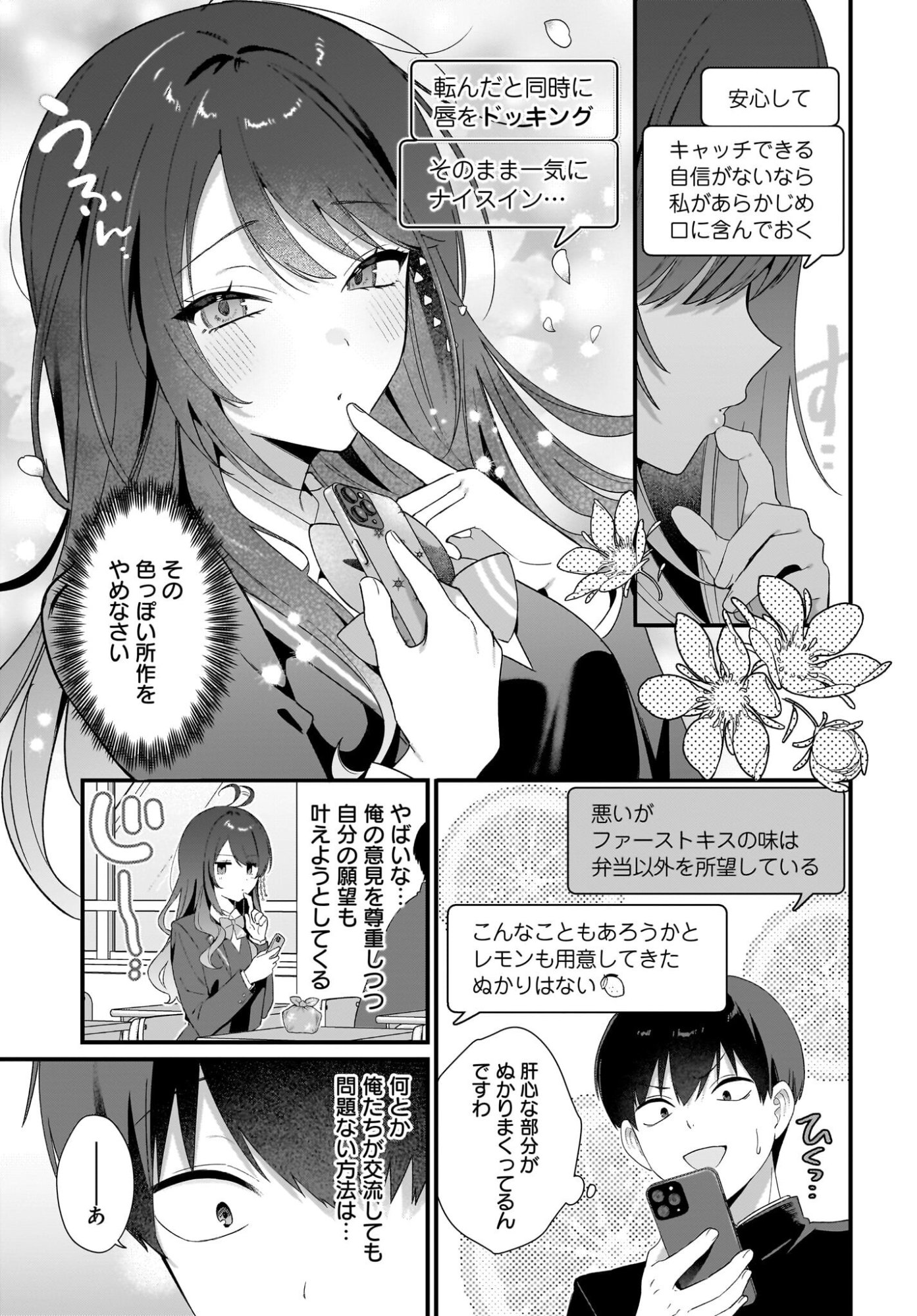 Shujinkou no Osananajimi ga Wakiyaku no Ore ni Guigui kuru Chapter 4 5ページ