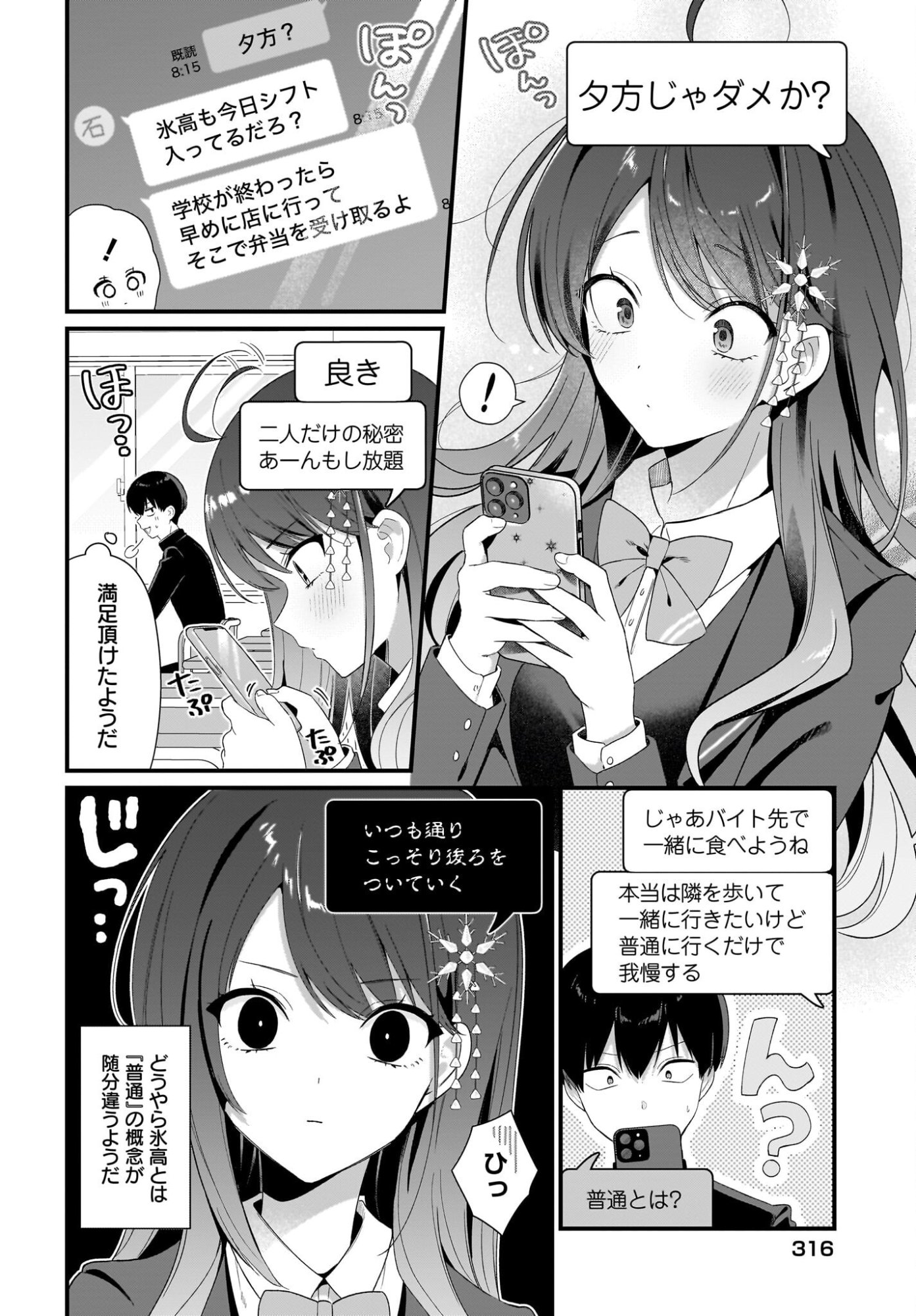Shujinkou no Osananajimi ga Wakiyaku no Ore ni Guigui kuru Chapter 4 6ページ