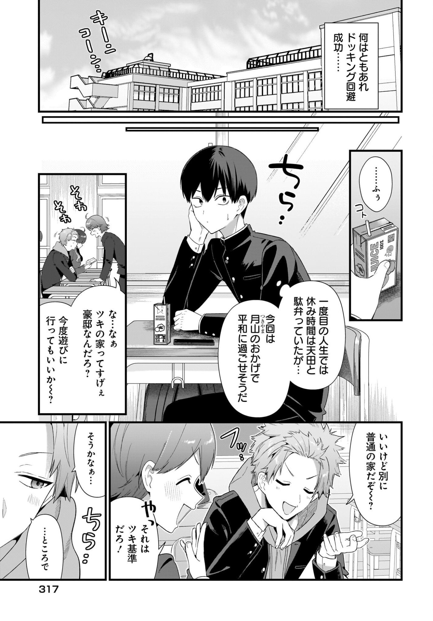Shujinkou no Osananajimi ga Wakiyaku no Ore ni Guigui kuru Chapter 4 7ページ