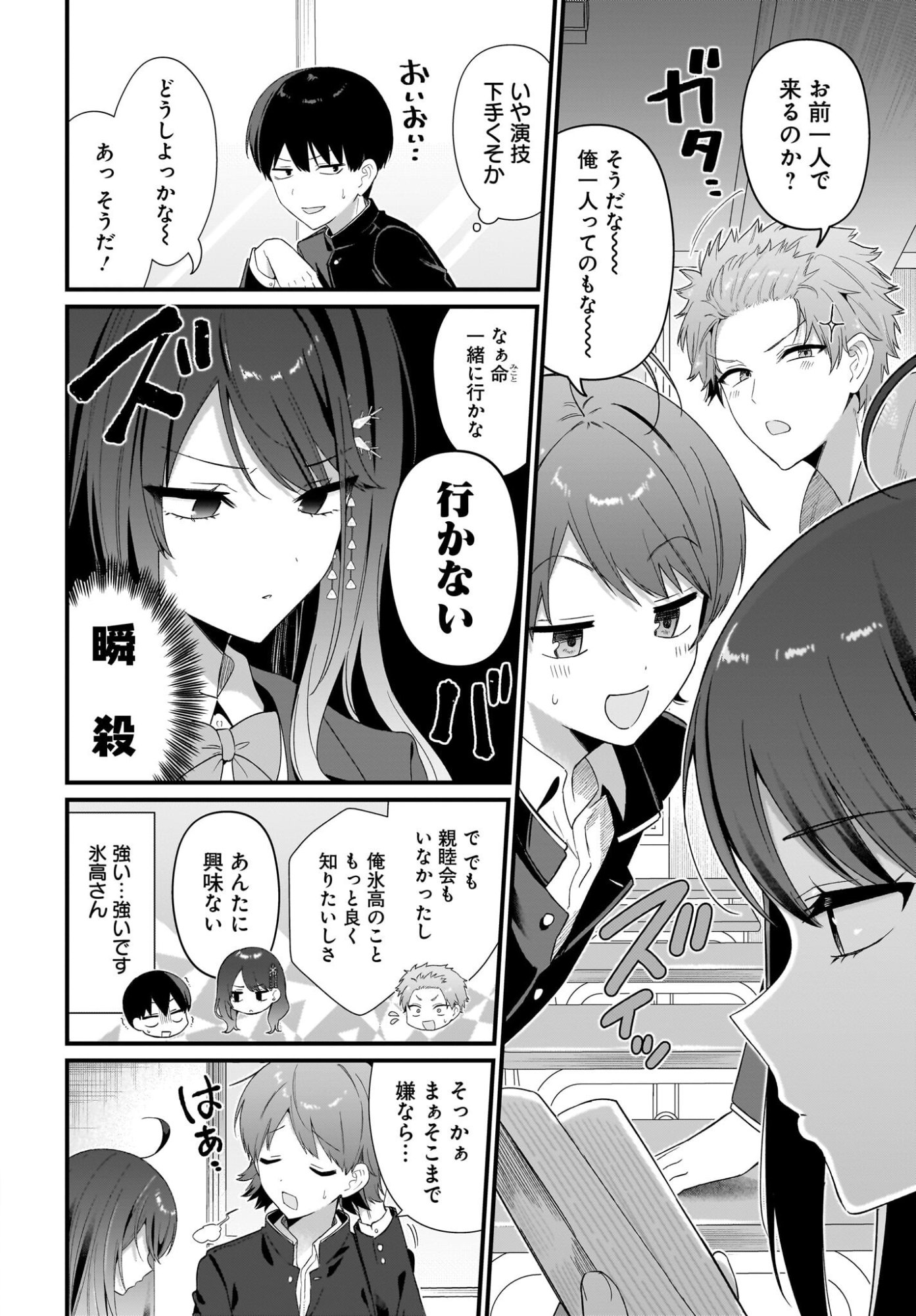 Shujinkou no Osananajimi ga Wakiyaku no Ore ni Guigui kuru Chapter 4 8ページ