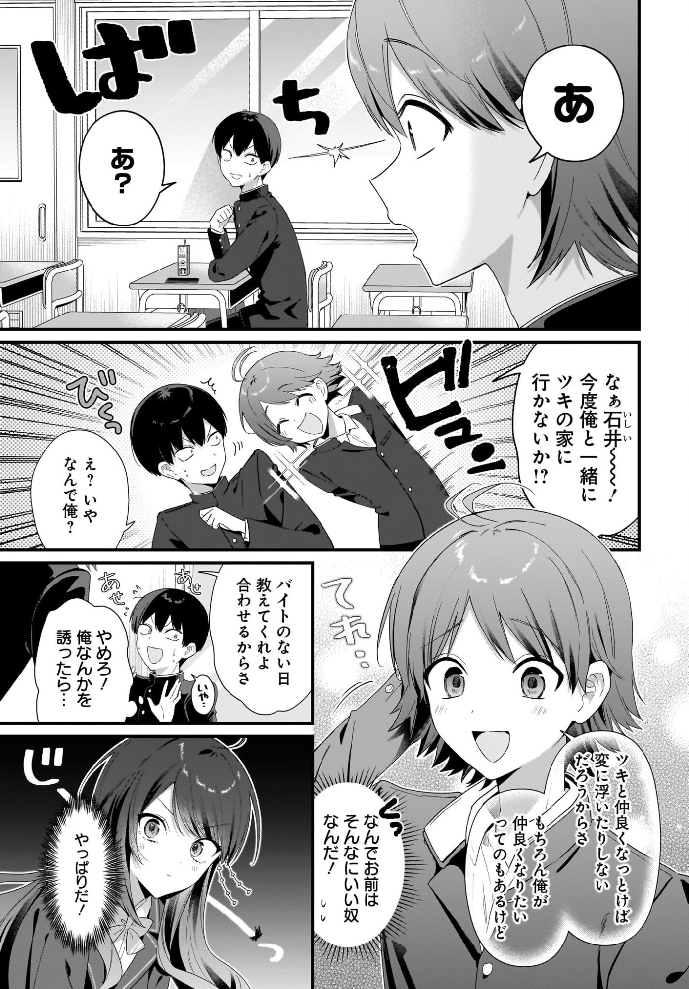 Shujinkou no Osananajimi ga Wakiyaku no Ore ni Guigui kuru Chapter 4 9ページ