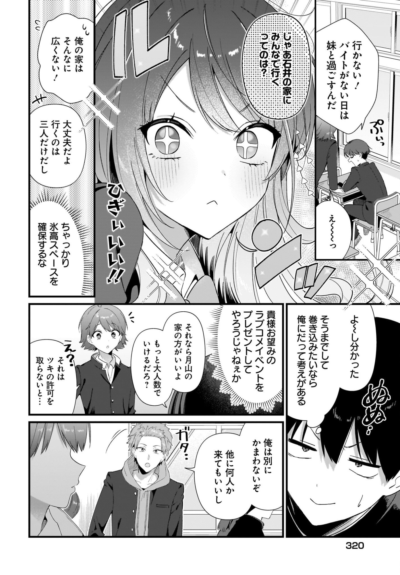 Shujinkou no Osananajimi ga Wakiyaku no Ore ni Guigui kuru Chapter 4 10ページ