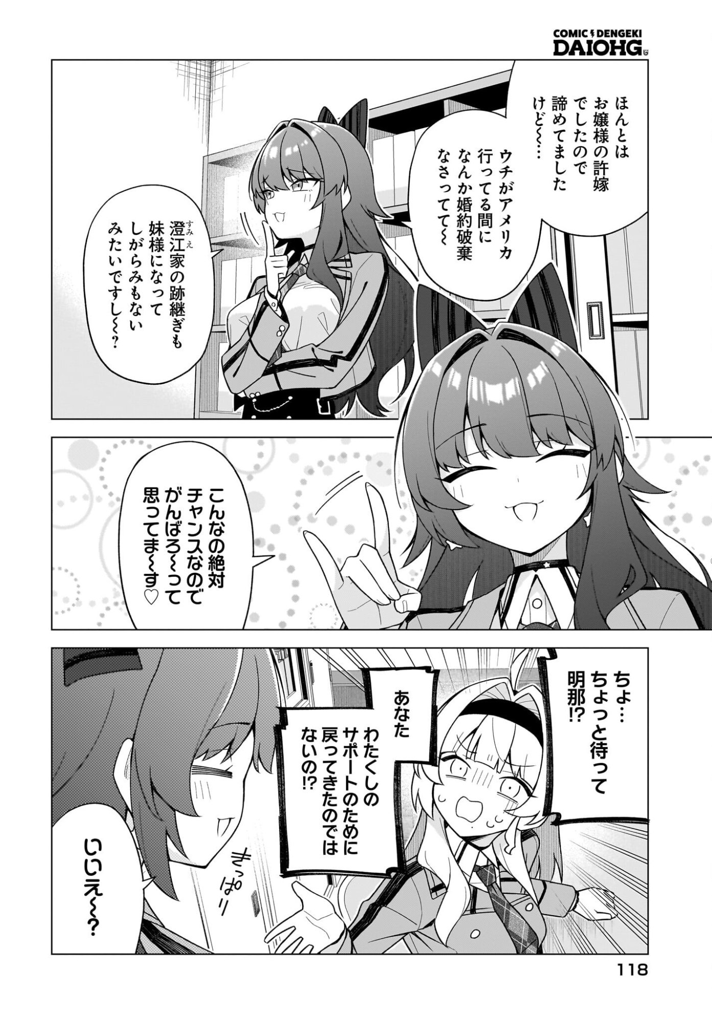 Chanto Suki tte Ieru Ko Musou Chapter 13 2ページ