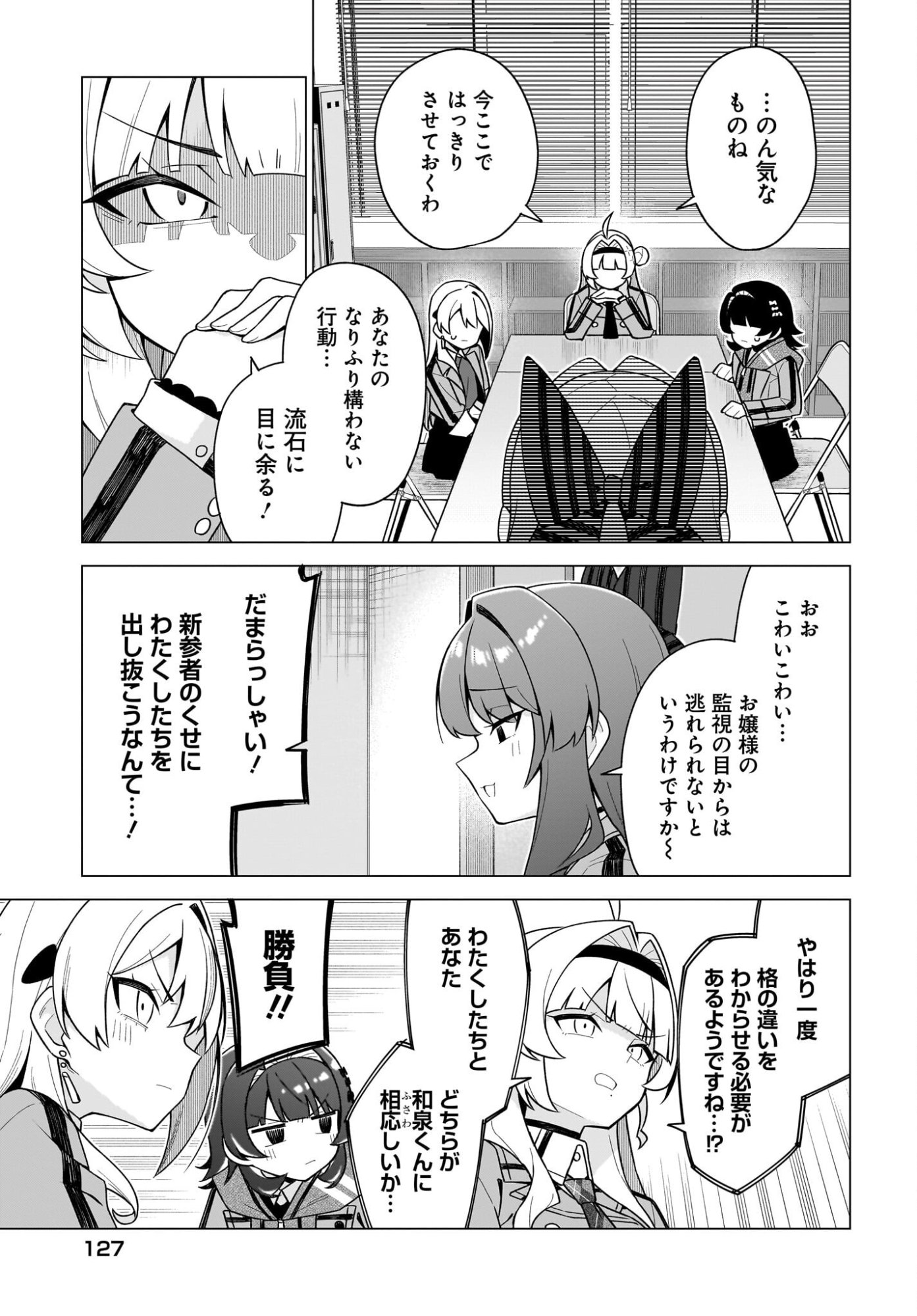 Chanto Suki tte Ieru Ko Musou Chapter 13 11ページ