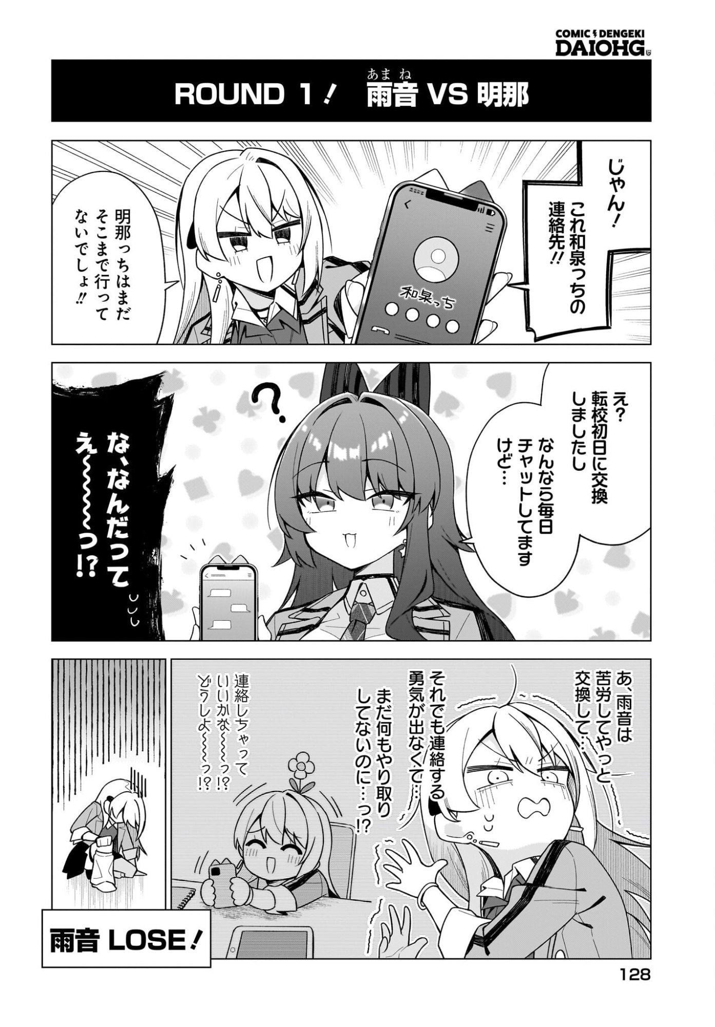 Chanto Suki tte Ieru Ko Musou Chapter 13 12ページ