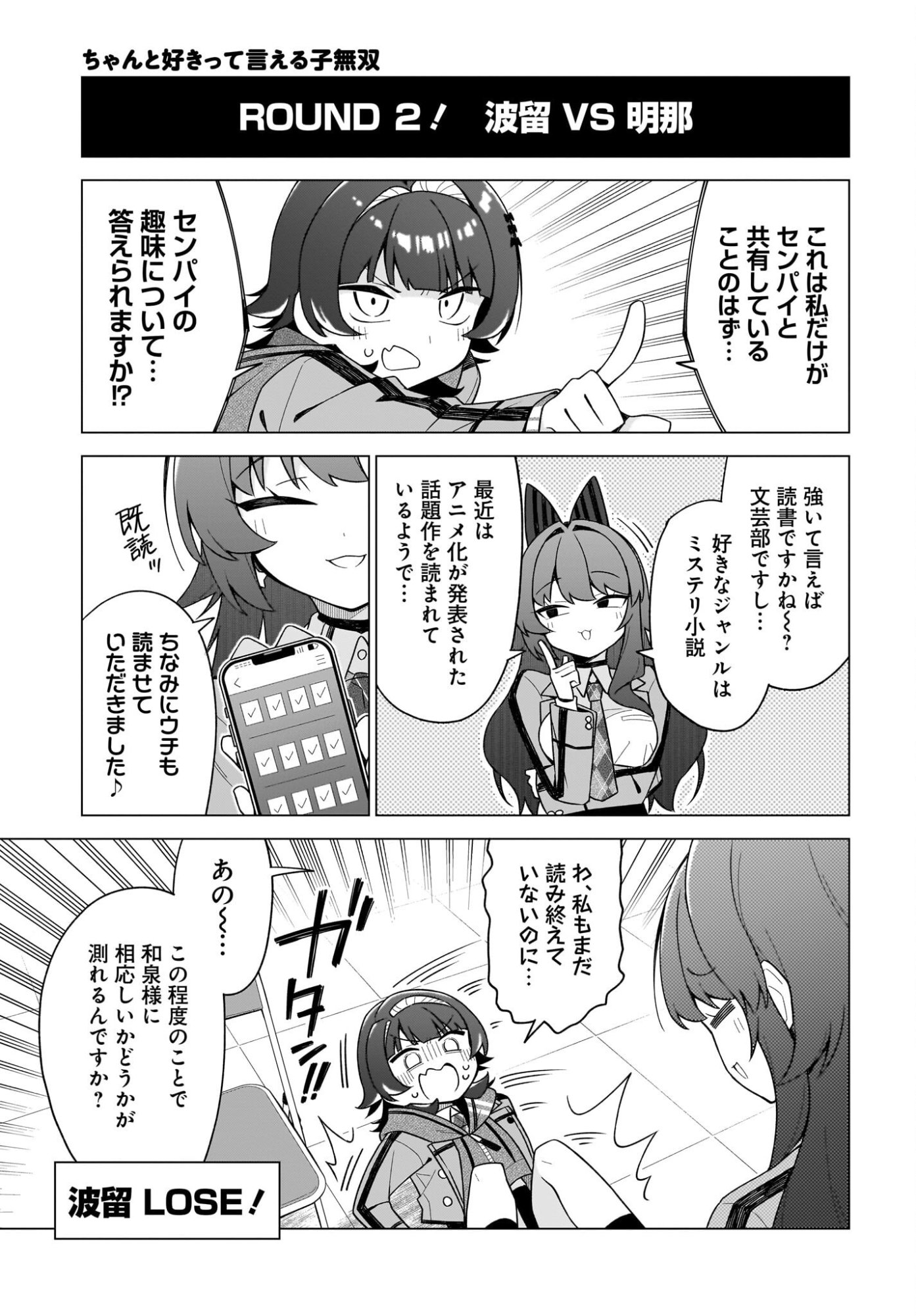 Chanto Suki tte Ieru Ko Musou Chapter 13 13ページ