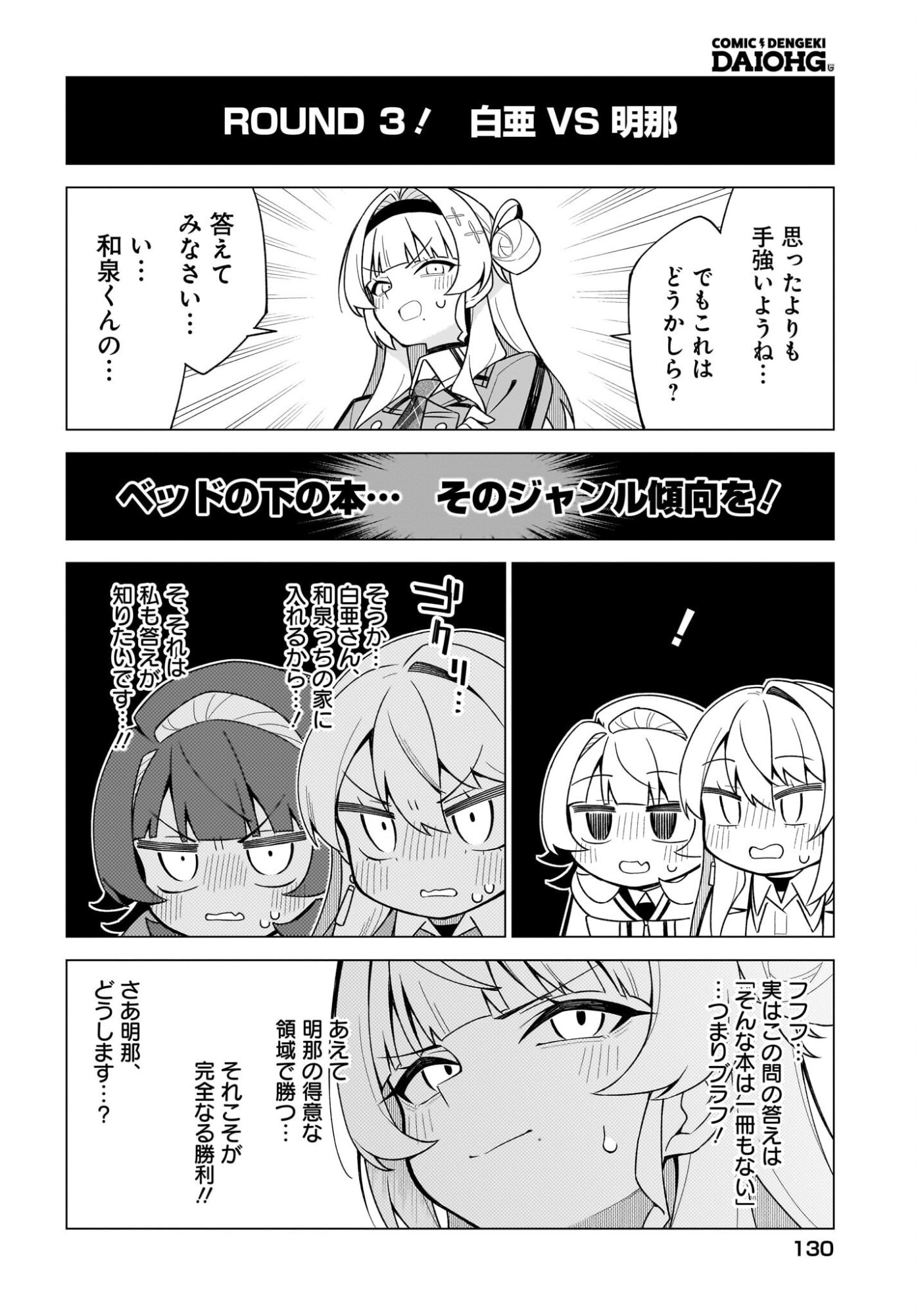 Chanto Suki tte Ieru Ko Musou Chapter 13 14ページ