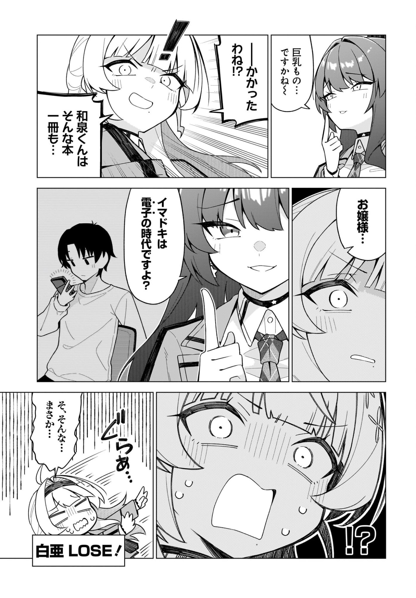 Chanto Suki tte Ieru Ko Musou Chapter 13 15ページ