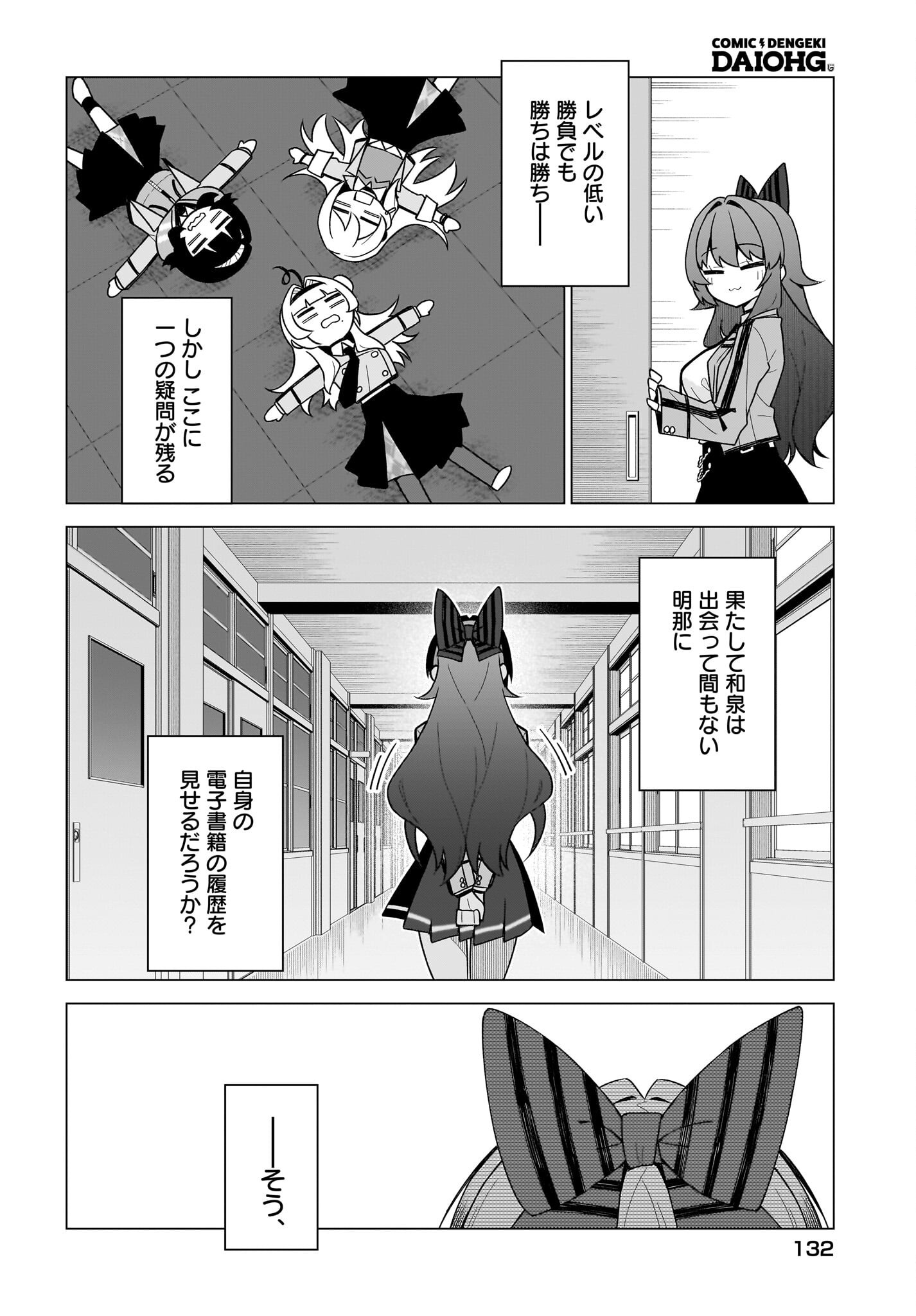 Chanto Suki tte Ieru Ko Musou Chapter 13 16ページ