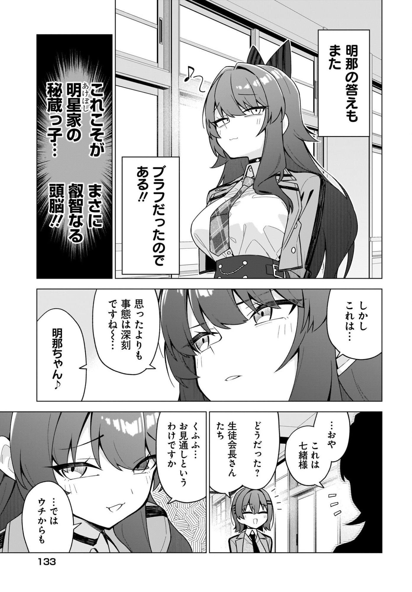 Chanto Suki tte Ieru Ko Musou Chapter 13 17ページ