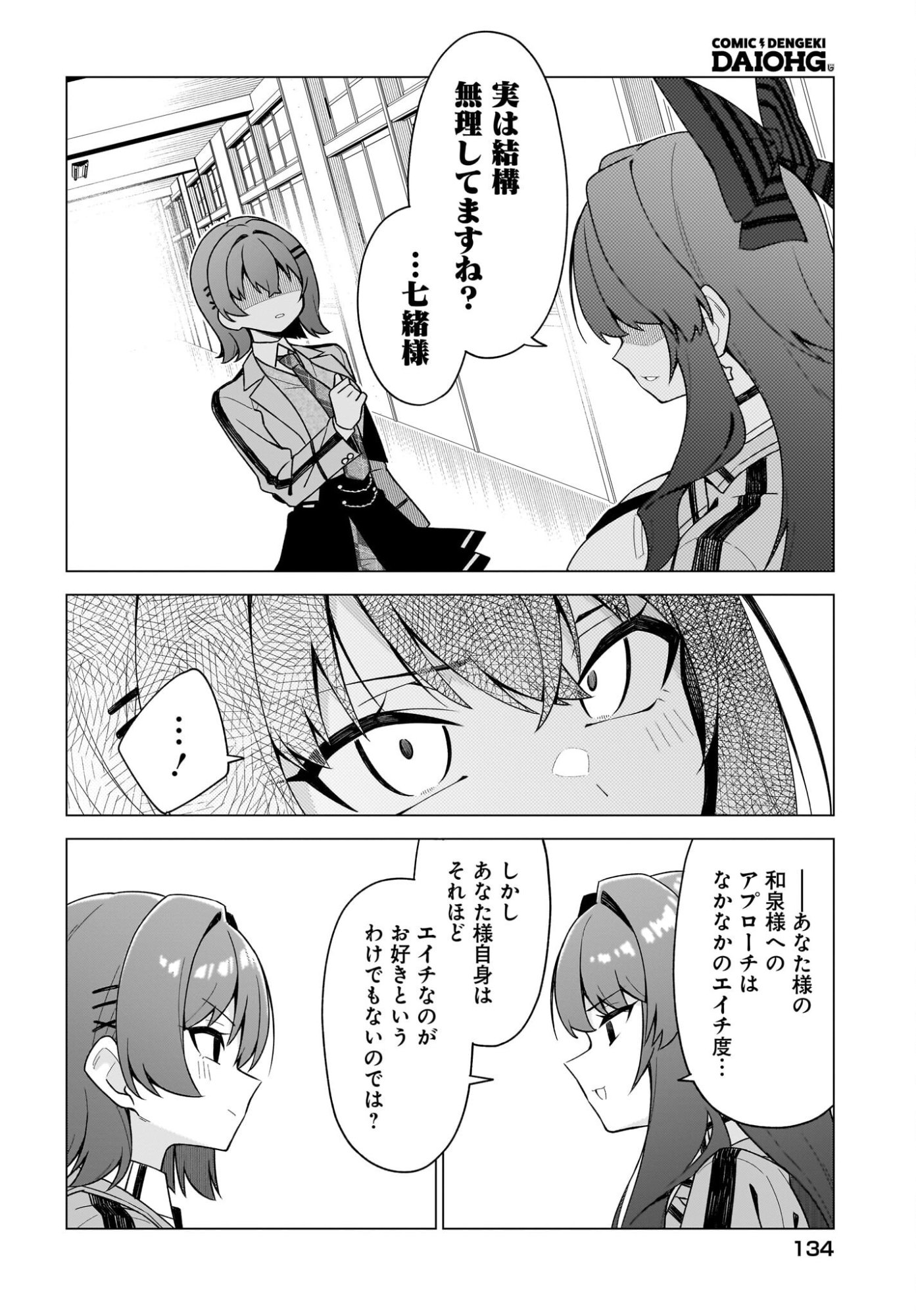 Chanto Suki tte Ieru Ko Musou Chapter 13 18ページ