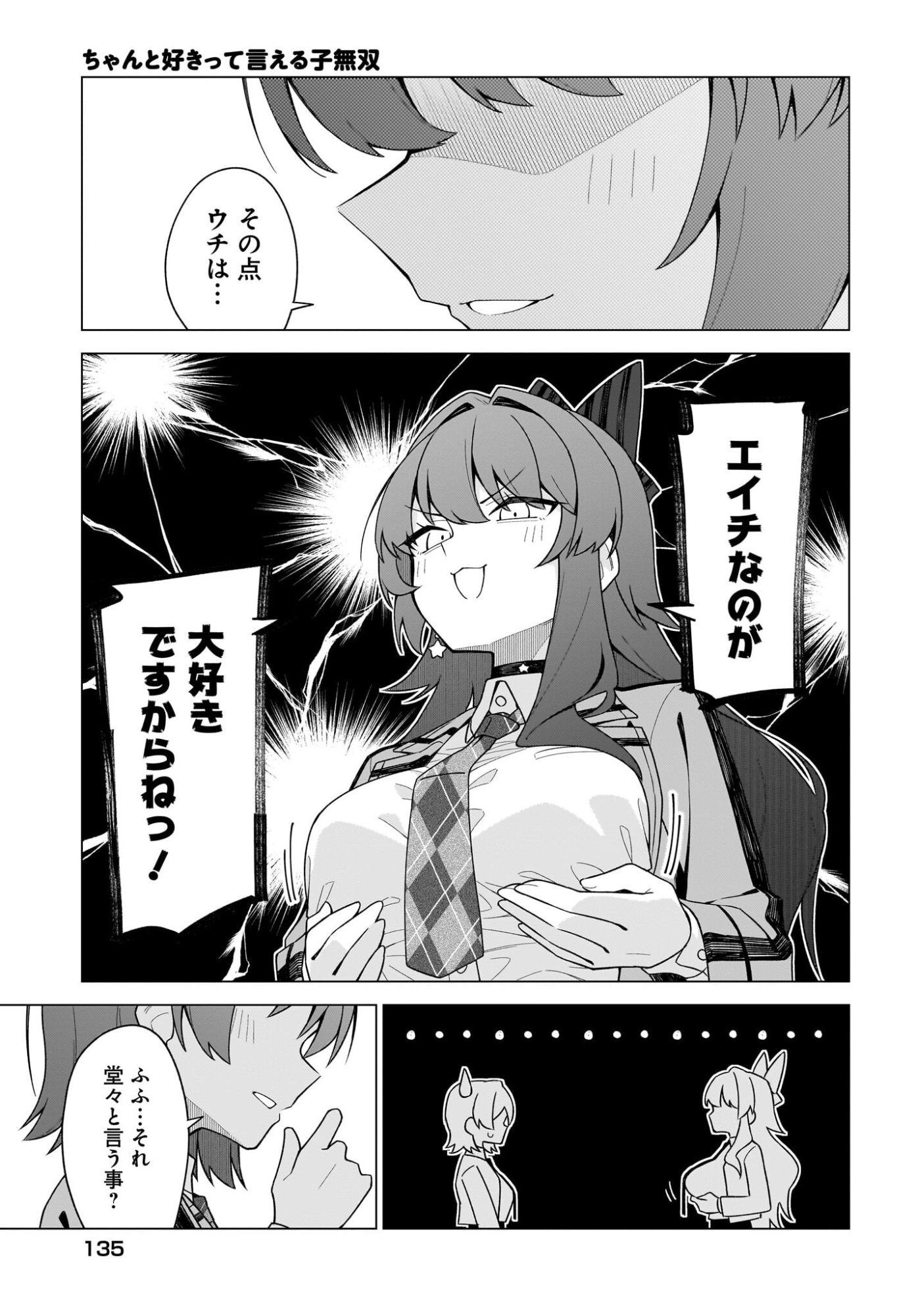 Chanto Suki tte Ieru Ko Musou Chapter 13 19ページ