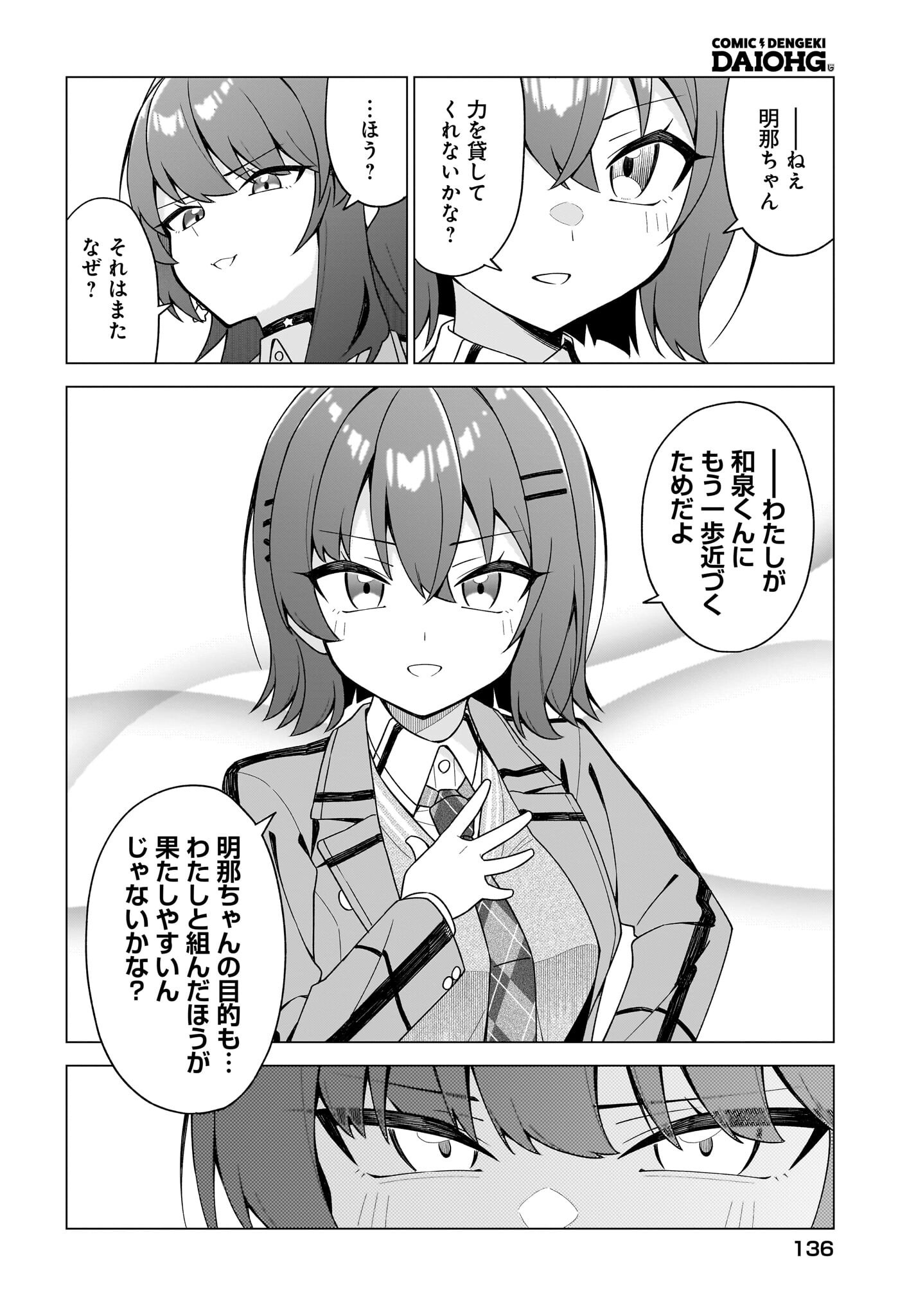 Chanto Suki tte Ieru Ko Musou Chapter 13 20ページ