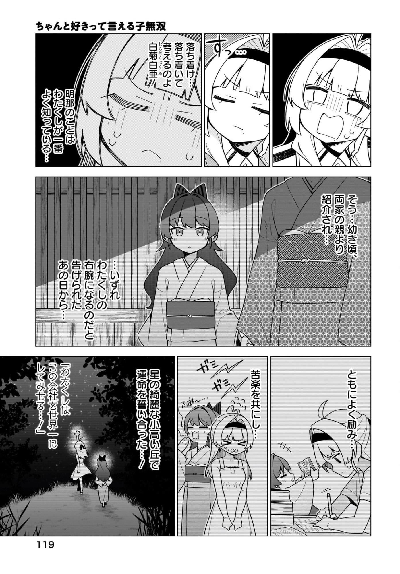 Chanto Suki tte Ieru Ko Musou Chapter 13 3ページ