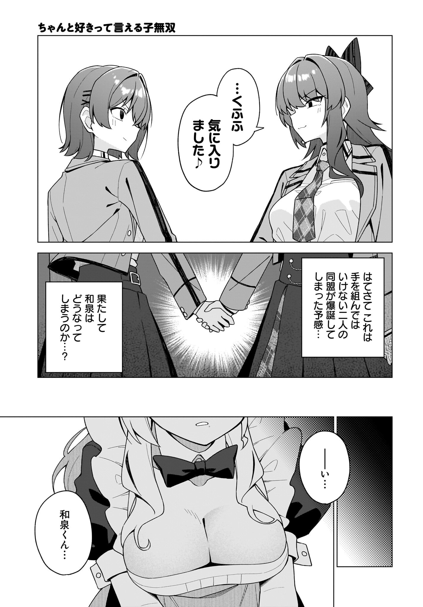 Chanto Suki tte Ieru Ko Musou Chapter 13 21ページ