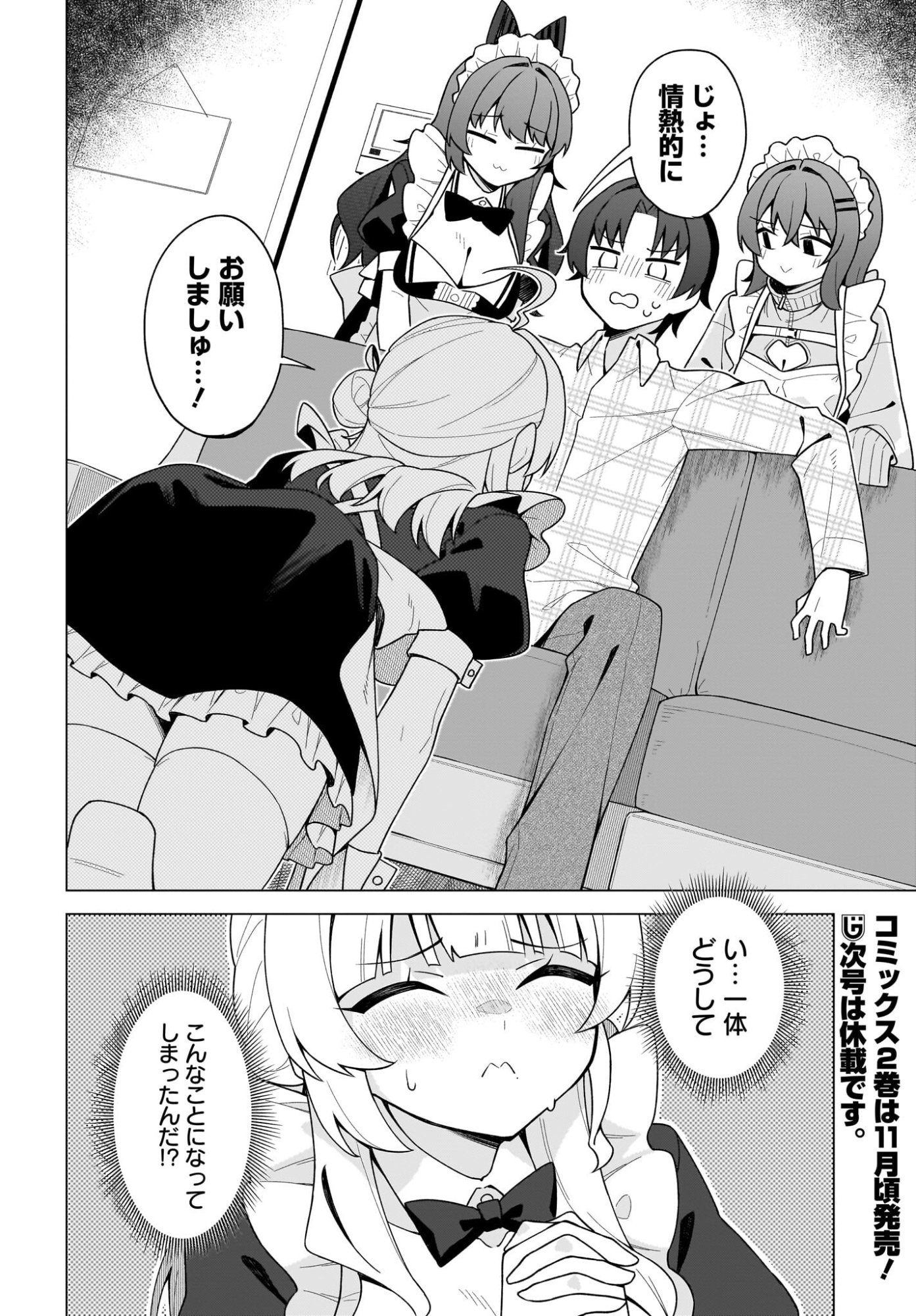 Chanto Suki tte Ieru Ko Musou Chapter 13 22ページ