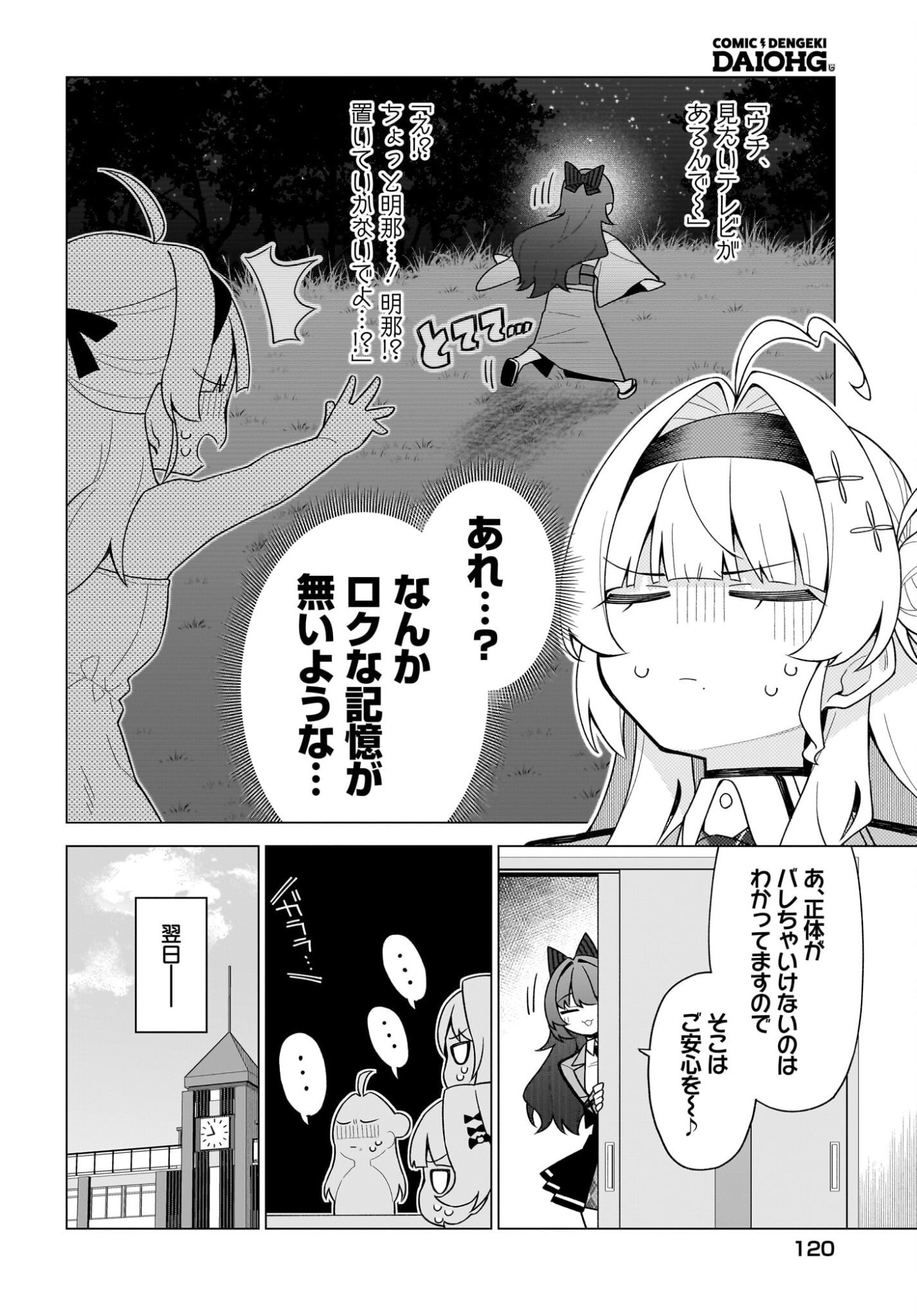 Chanto Suki tte Ieru Ko Musou Chapter 13 4ページ