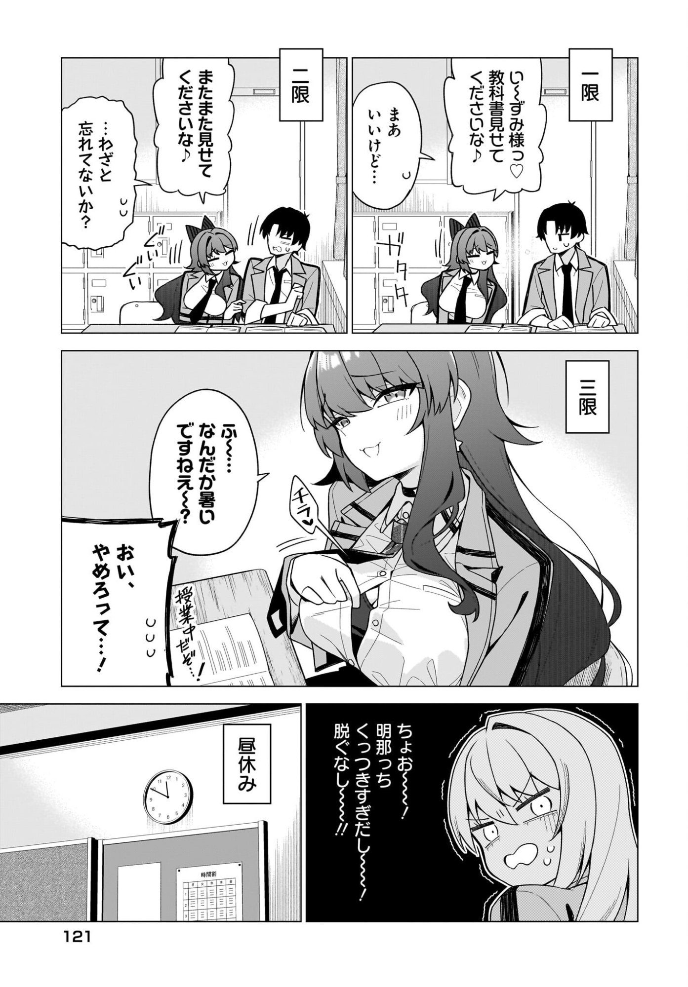 Chanto Suki tte Ieru Ko Musou Chapter 13 5ページ