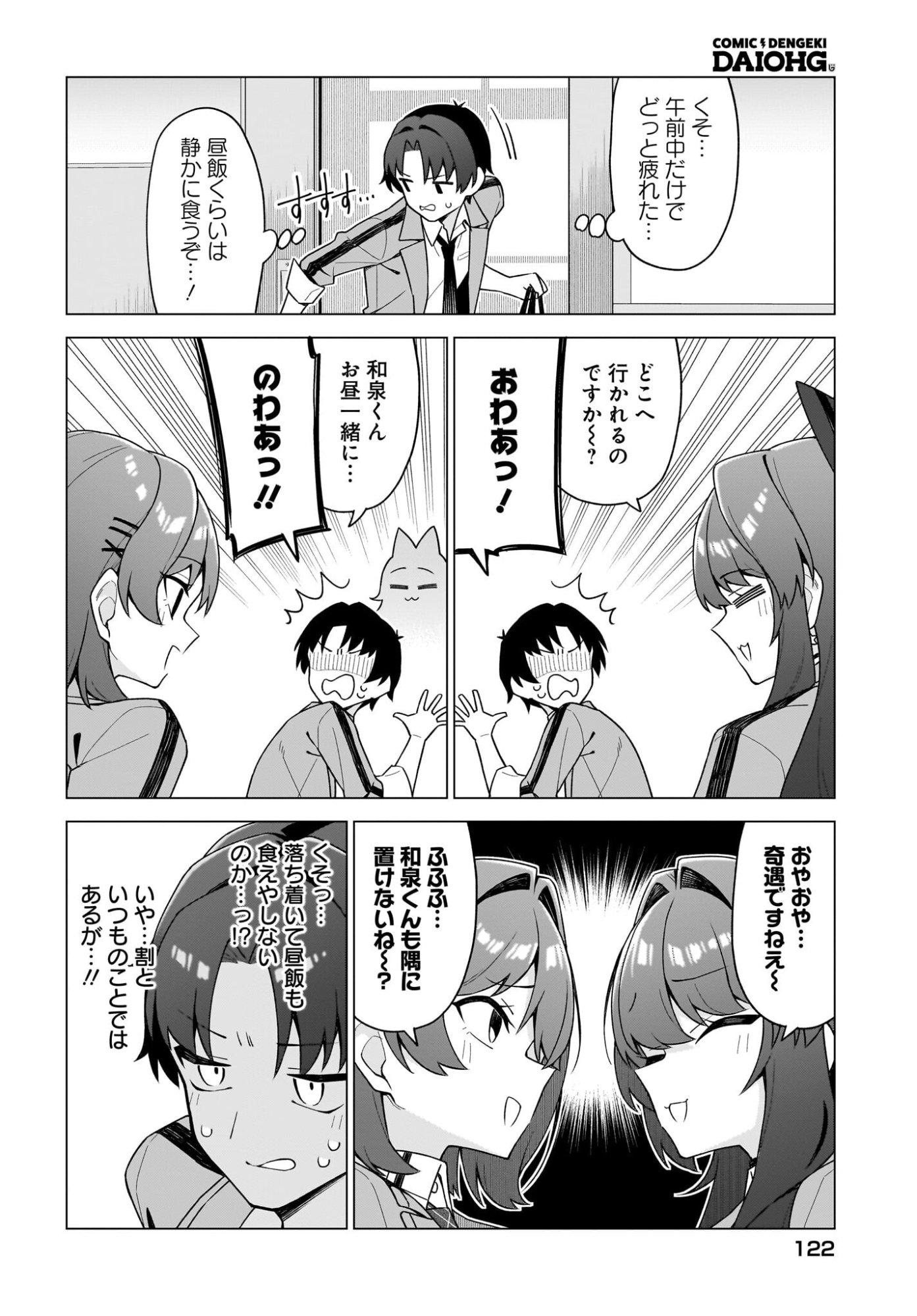 Chanto Suki tte Ieru Ko Musou Chapter 13 6ページ