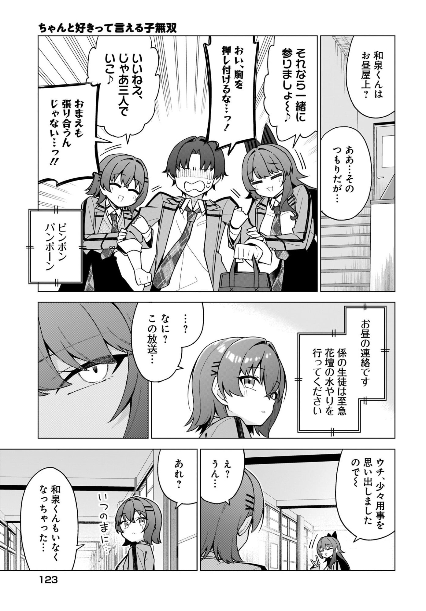Chanto Suki tte Ieru Ko Musou Chapter 13 7ページ