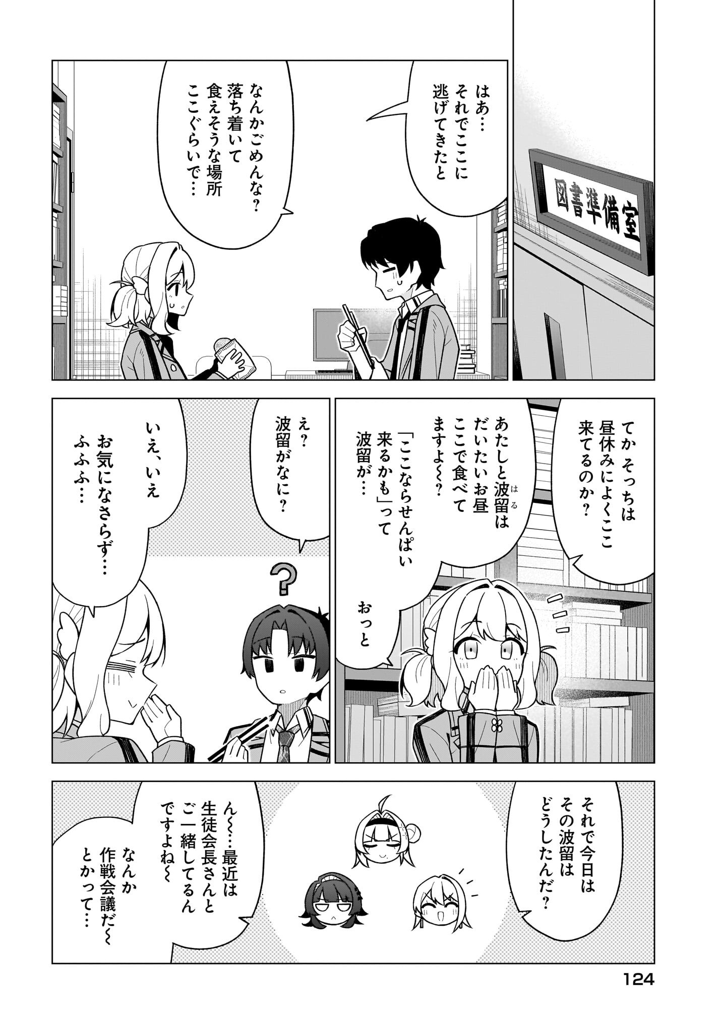 Chanto Suki tte Ieru Ko Musou Chapter 13 8ページ