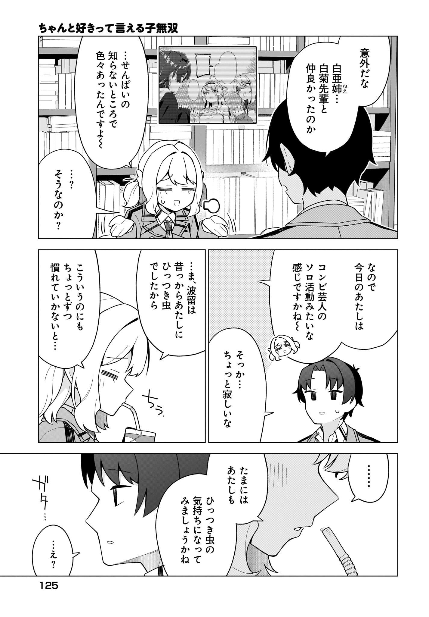 Chanto Suki tte Ieru Ko Musou Chapter 13 9ページ
