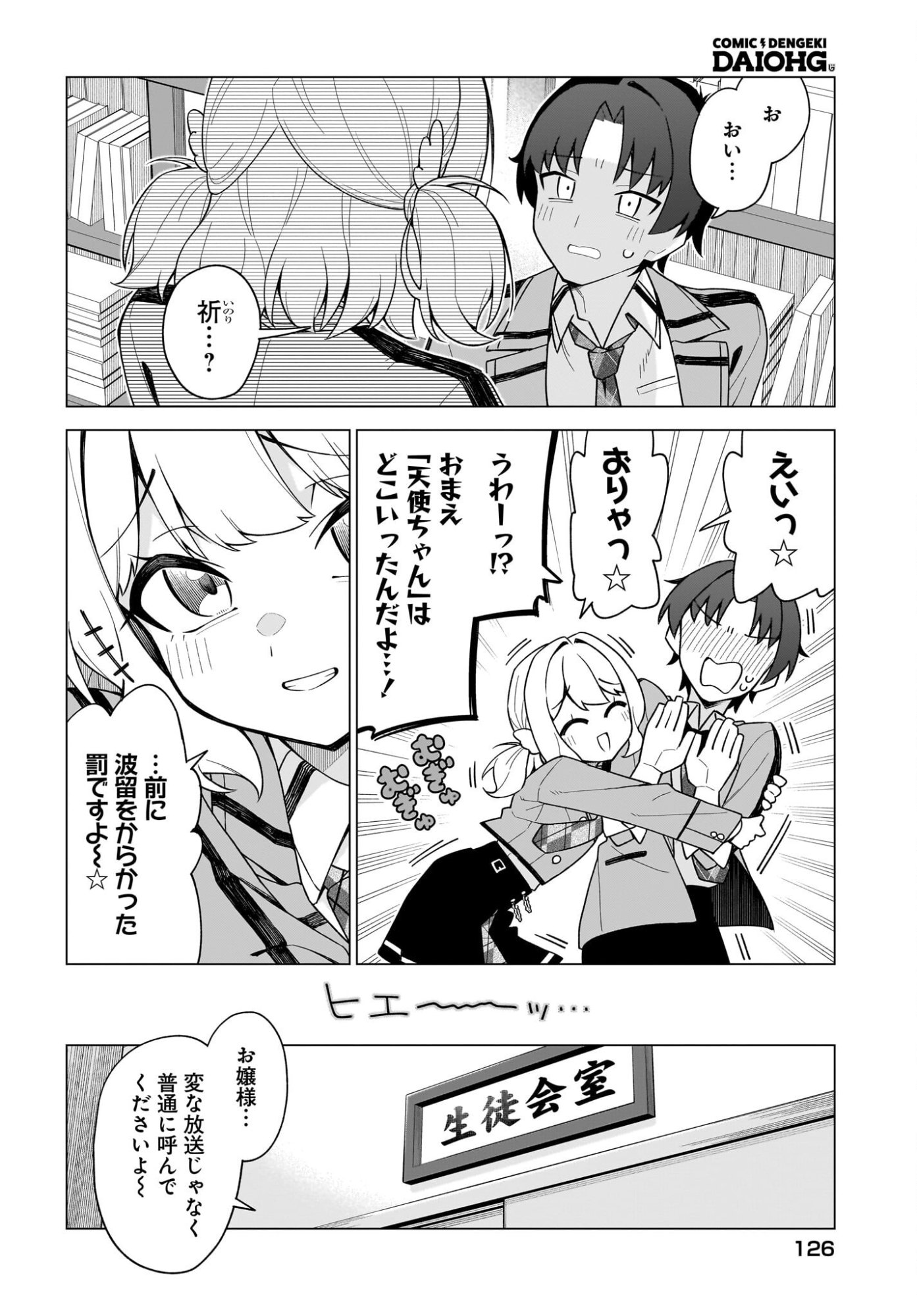 Chanto Suki tte Ieru Ko Musou Chapter 13 10ページ