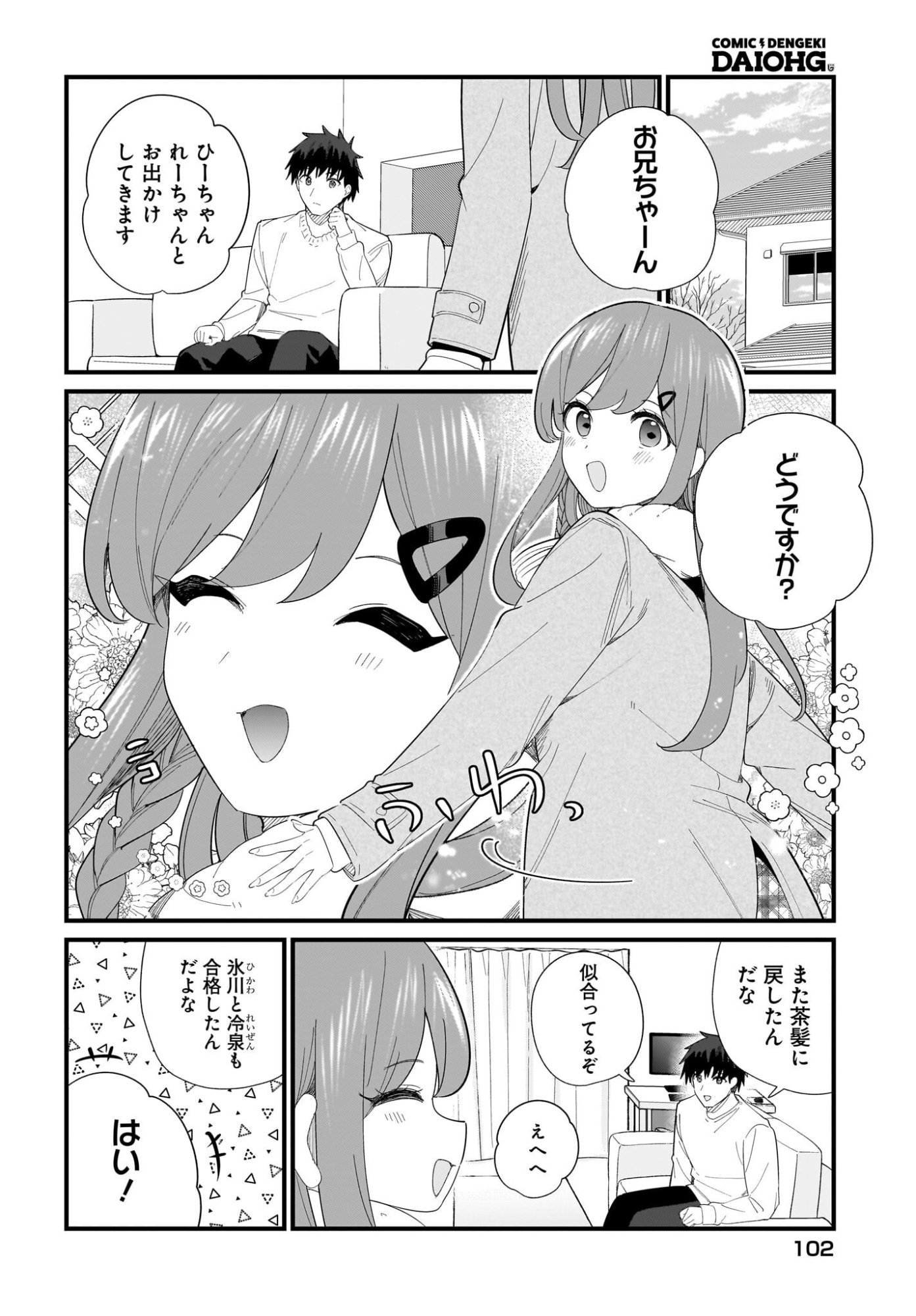 Imouto wa Kanojo ni Deki Nai no ni Chapter 42 2ページ