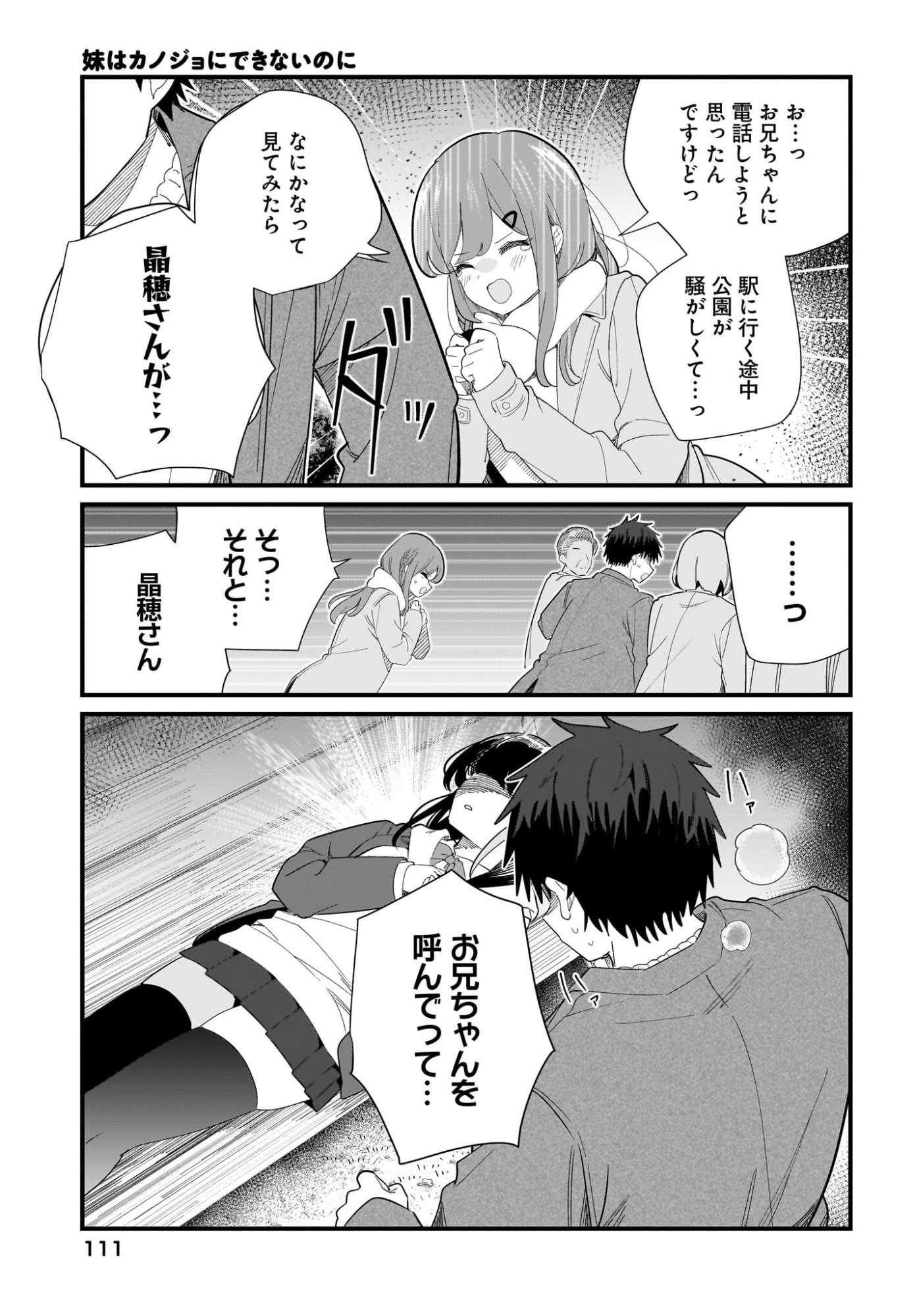 Imouto wa Kanojo ni Deki Nai no ni Chapter 42 11ページ
