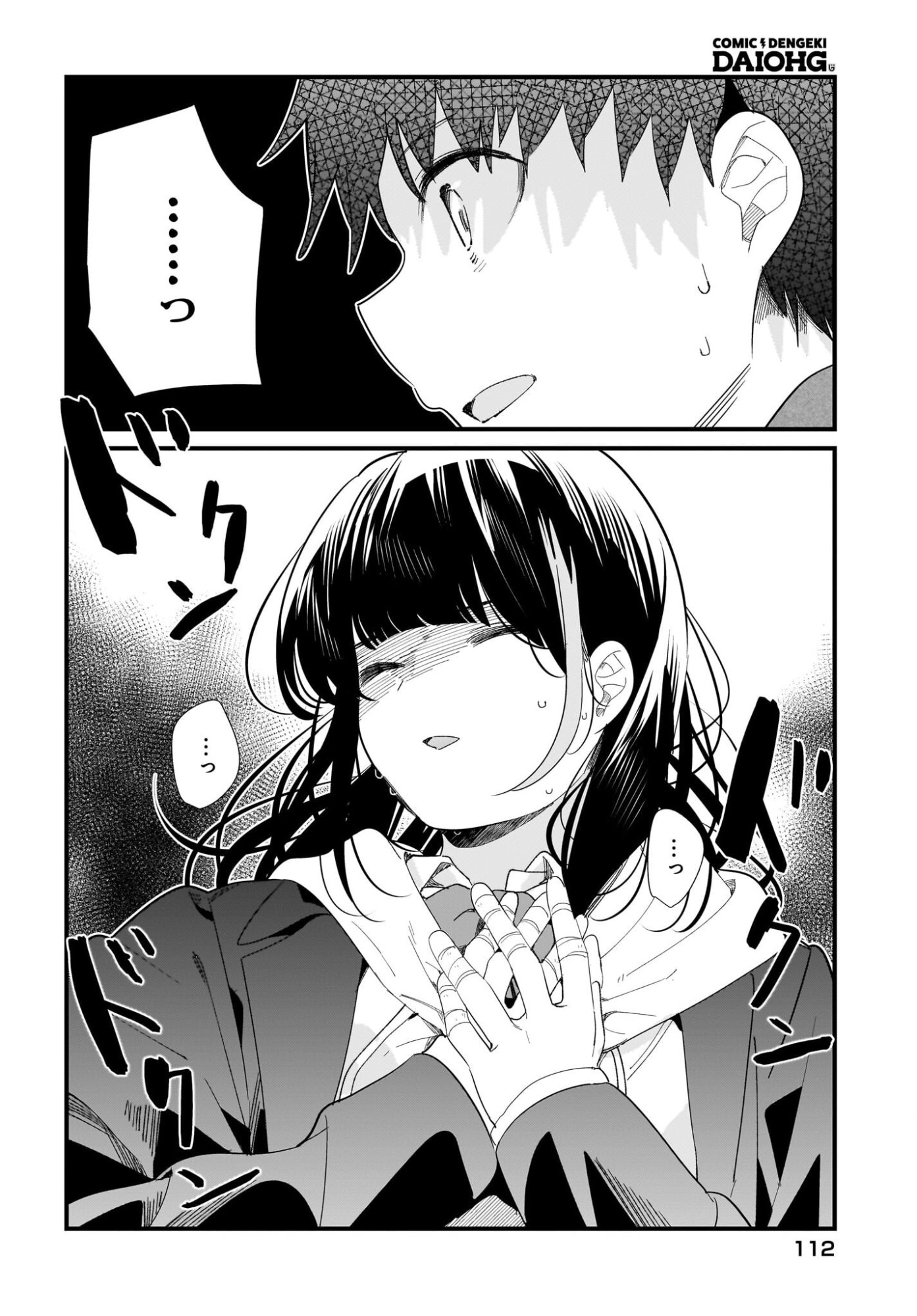 Imouto wa Kanojo ni Deki Nai no ni Chapter 42 12ページ