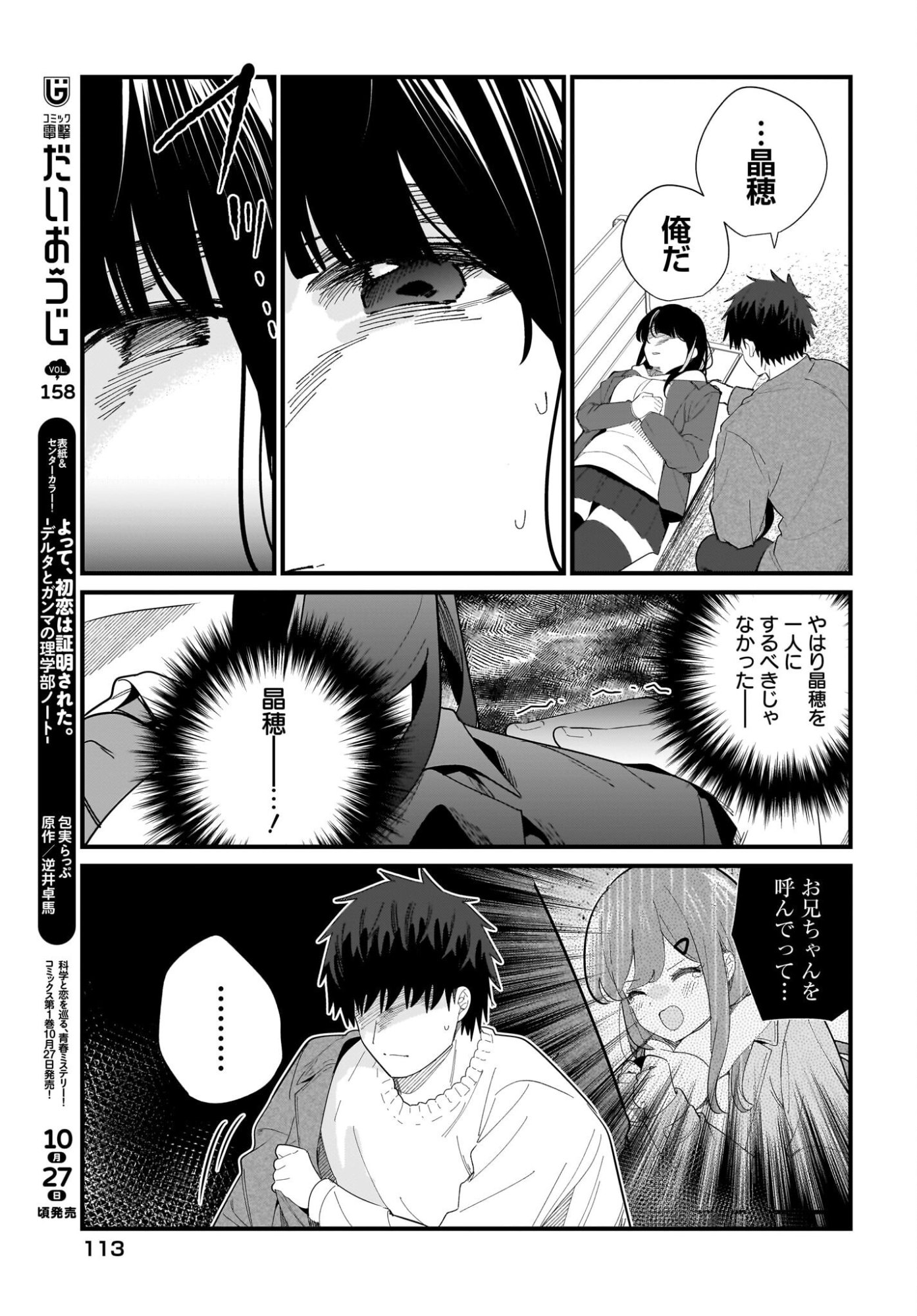 Imouto wa Kanojo ni Deki Nai no ni Chapter 42 13ページ