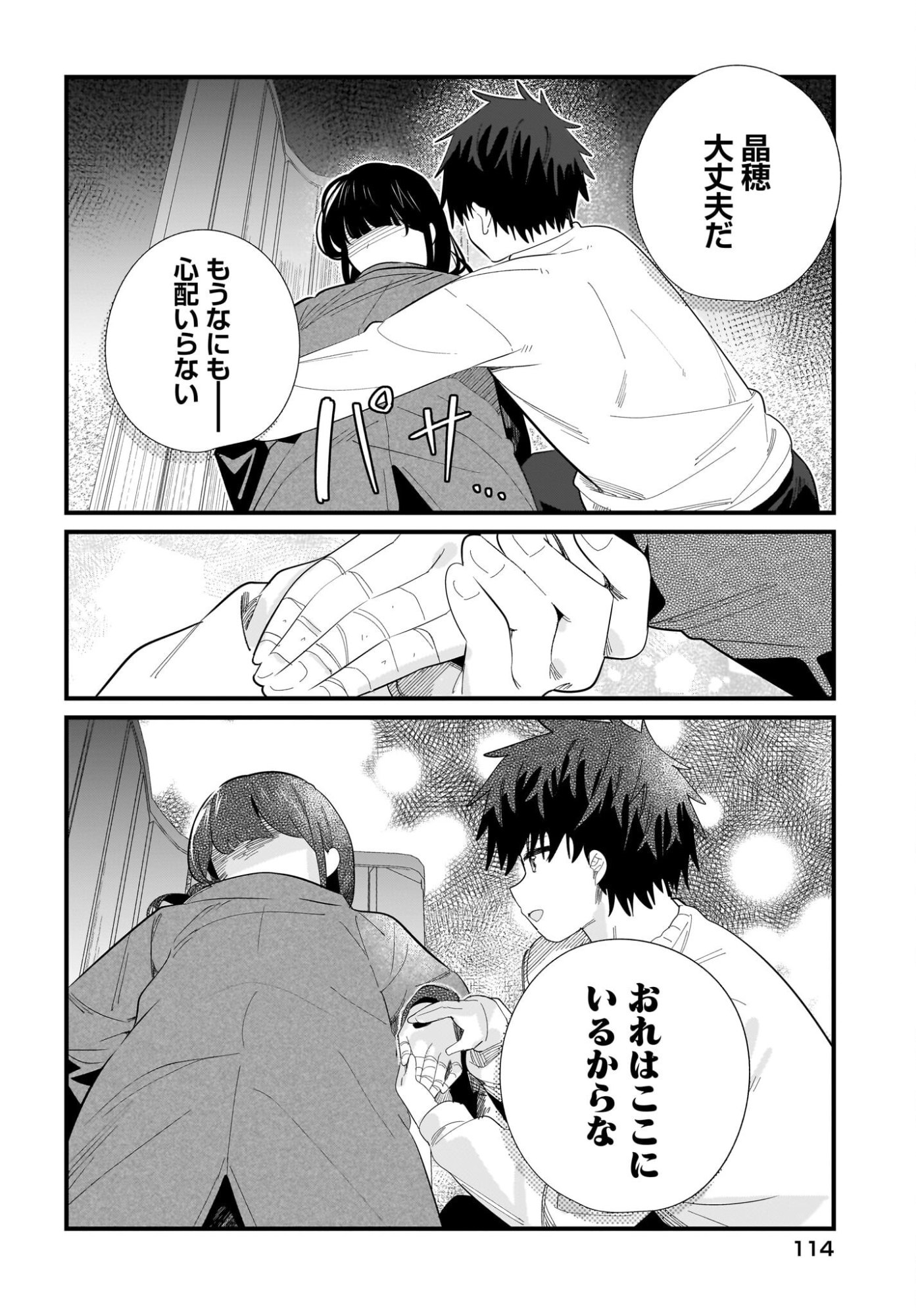 Imouto wa Kanojo ni Deki Nai no ni Chapter 42 14ページ