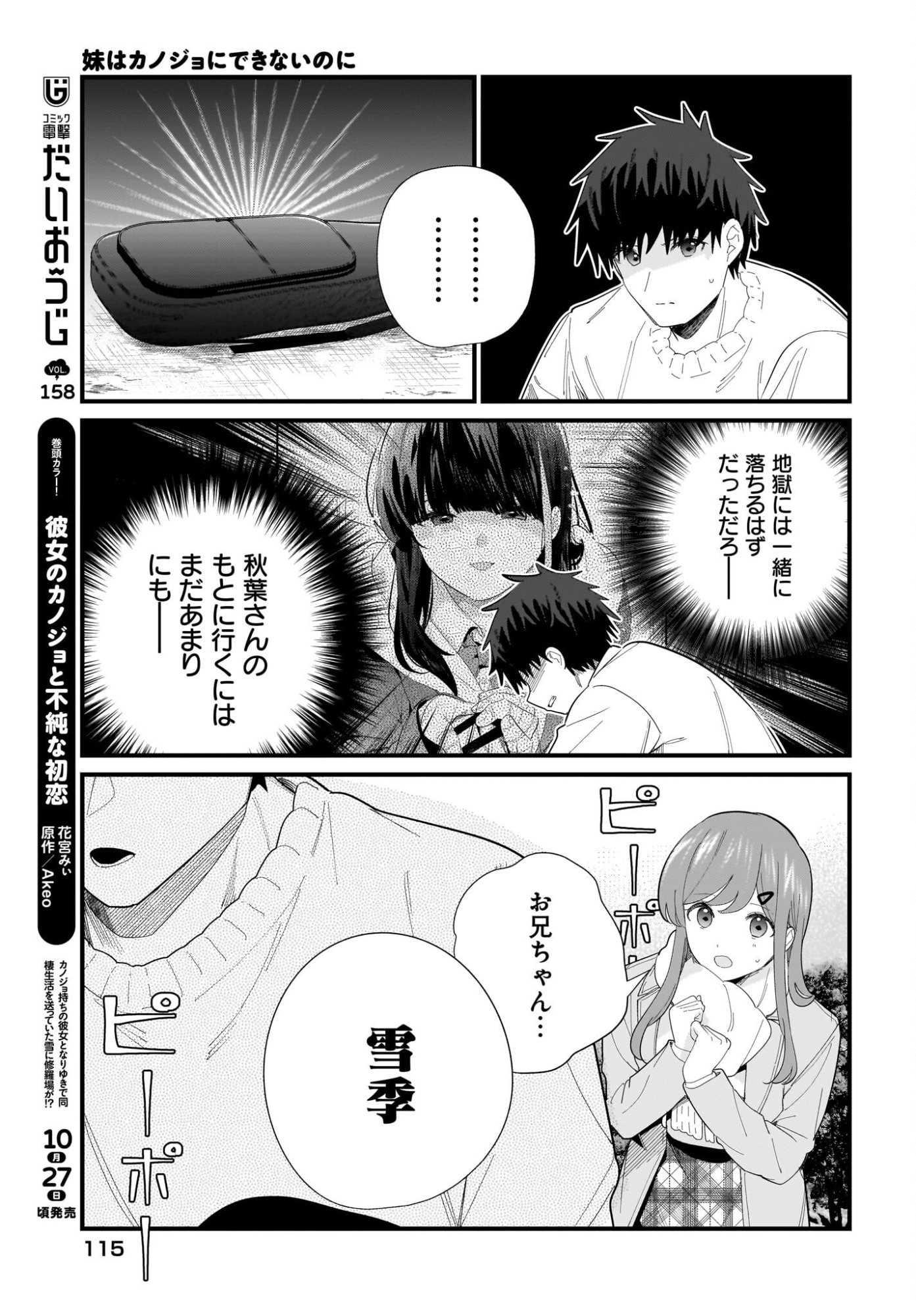 Imouto wa Kanojo ni Deki Nai no ni Chapter 42 15ページ