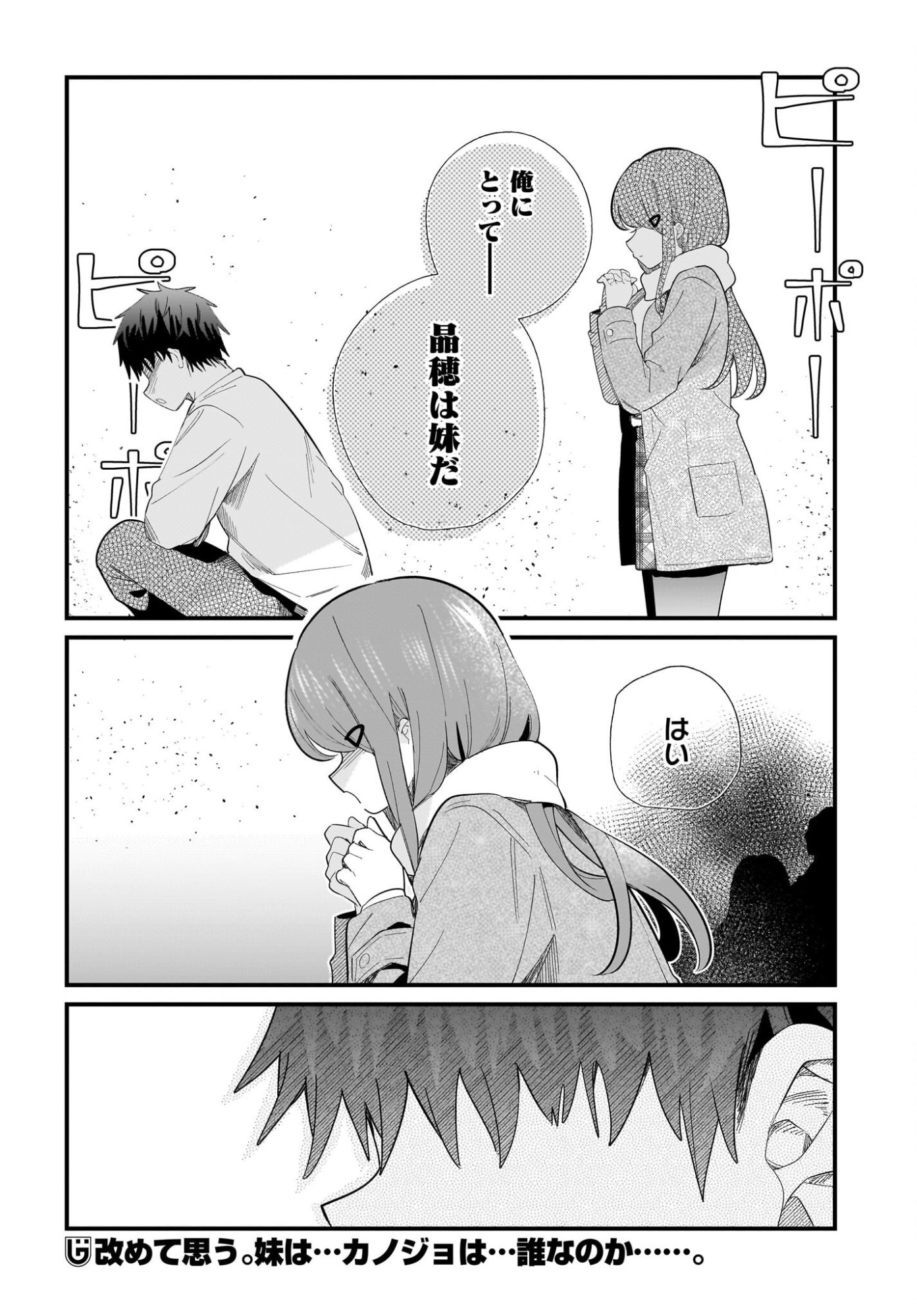 Imouto wa Kanojo ni Deki Nai no ni Chapter 42 16ページ