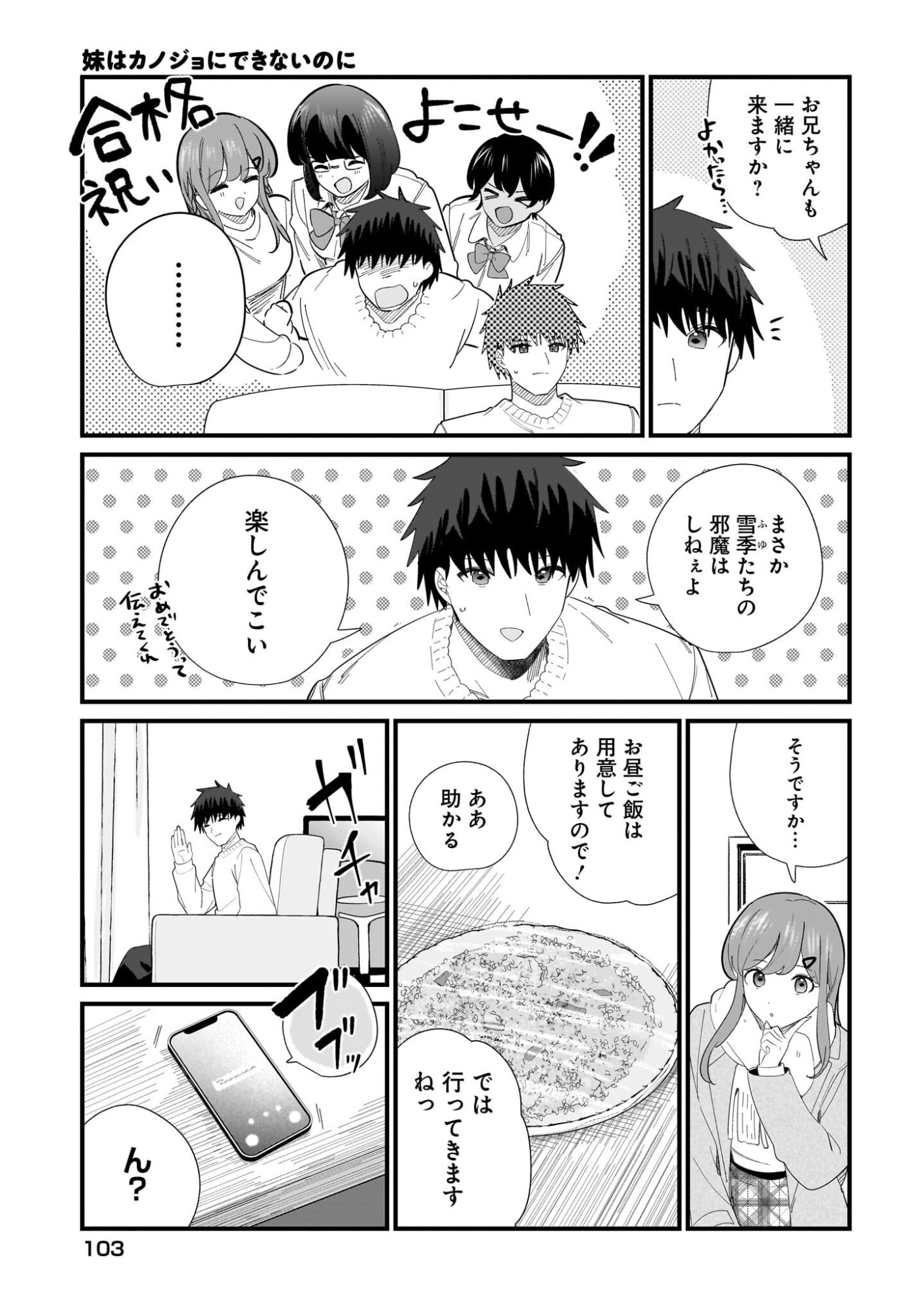Imouto wa Kanojo ni Deki Nai no ni Chapter 42 3ページ