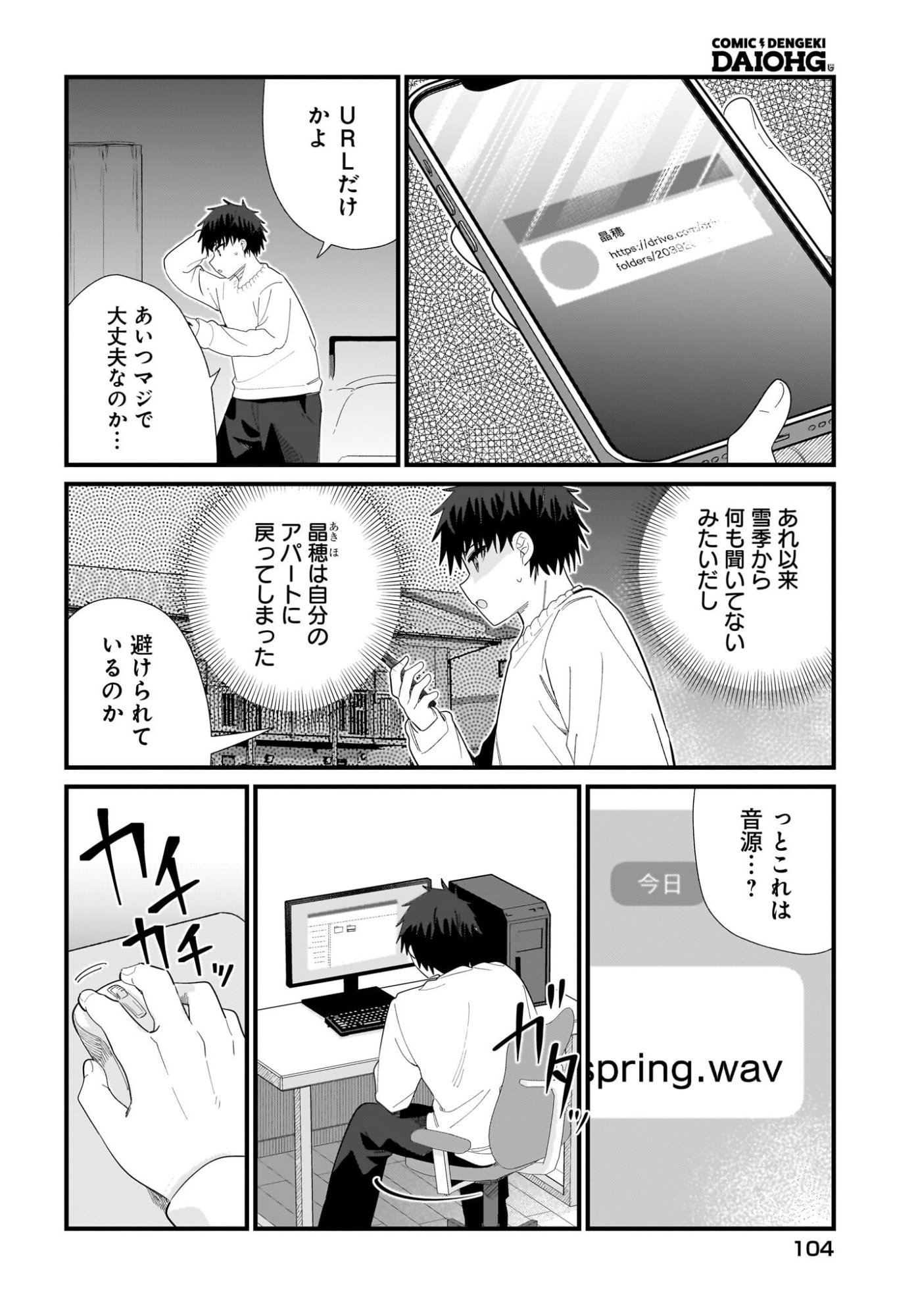 Imouto wa Kanojo ni Deki Nai no ni Chapter 42 4ページ