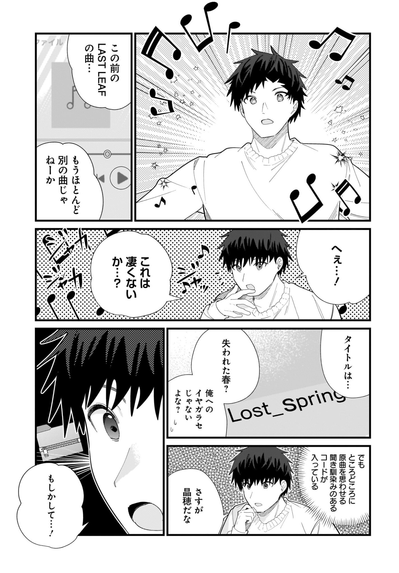Imouto wa Kanojo ni Deki Nai no ni Chapter 42 5ページ