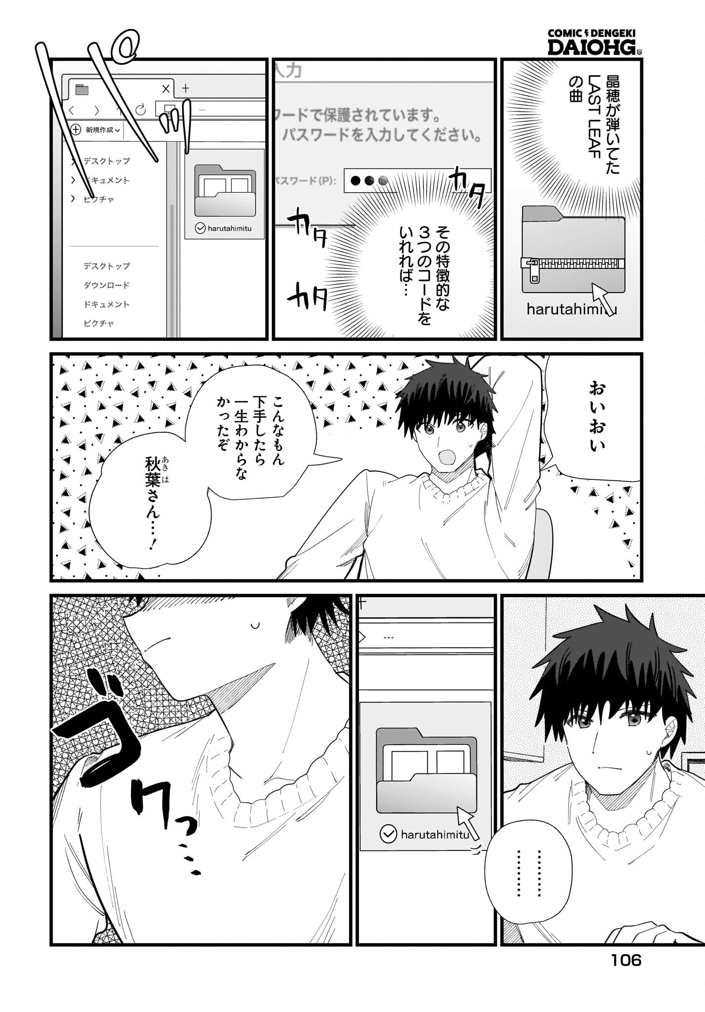 Imouto wa Kanojo ni Deki Nai no ni Chapter 42 6ページ