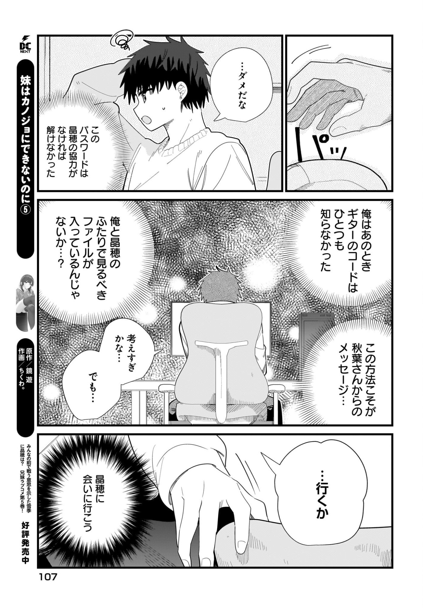 Imouto wa Kanojo ni Deki Nai no ni Chapter 42 7ページ